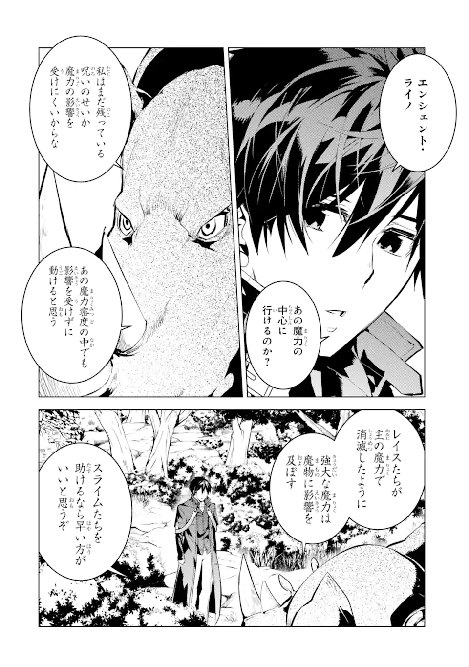 Tensei Kenja no Isekai Life: Daini no Shokugyou o Ete, Sekai Saikyou ni Narimashita Chap 51.1 - Next Chap 52.1