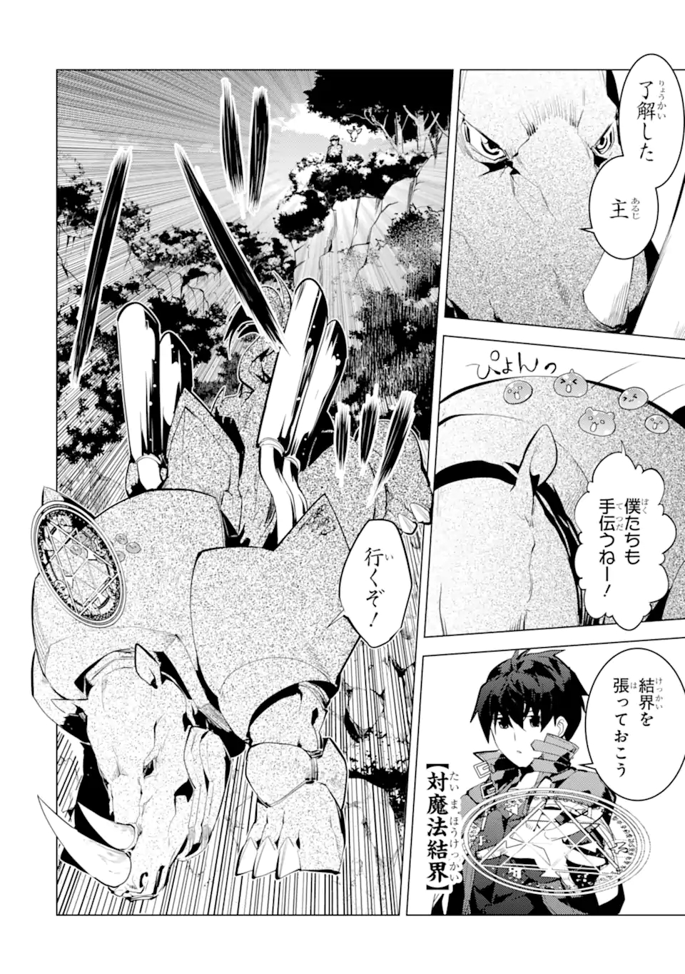 Tensei Kenja no Isekai Life: Daini no Shokugyou o Ete, Sekai Saikyou ni Narimashita Chap 51.1 - Next Chap 52.1