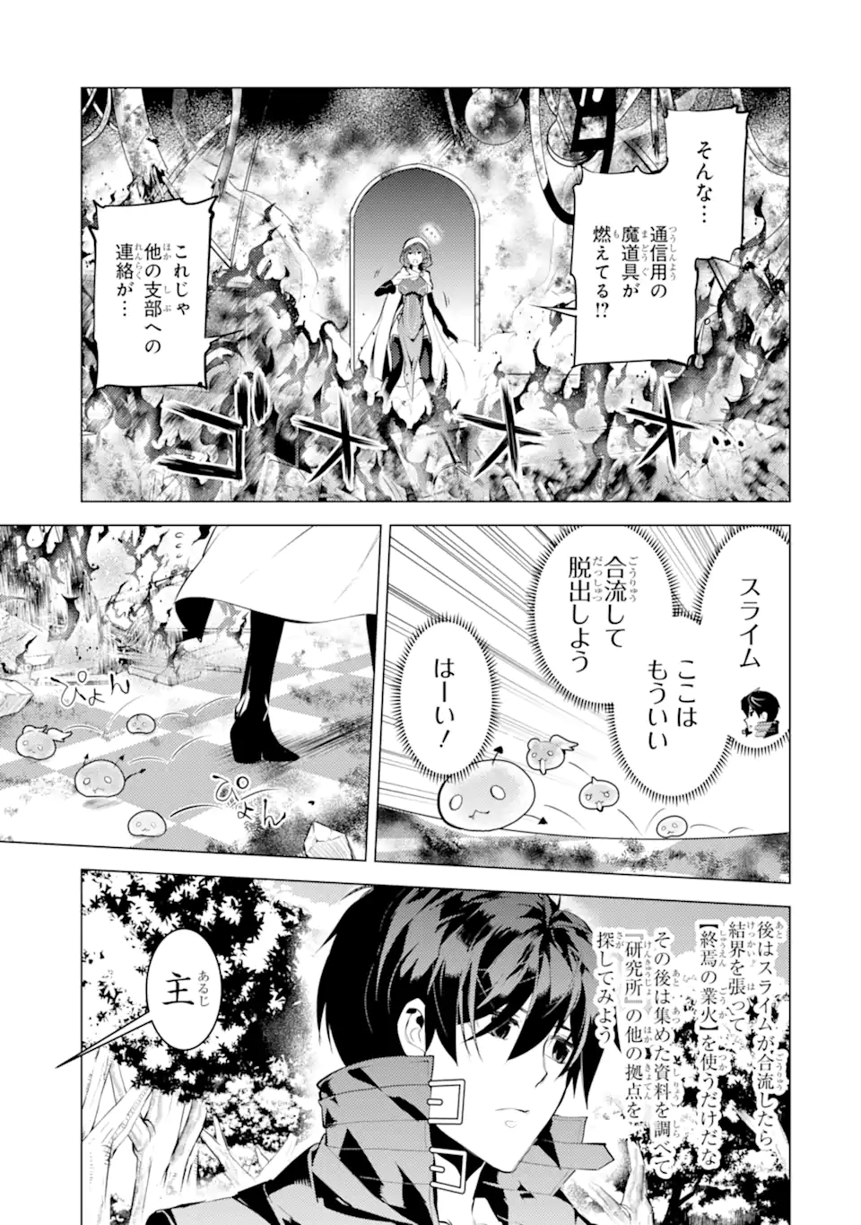 Tensei Kenja no Isekai Life: Daini no Shokugyou o Ete, Sekai Saikyou ni Narimashita Chap 51.1 - Next Chap 52.1