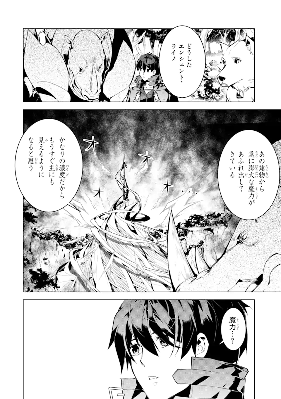 Tensei Kenja no Isekai Life: Daini no Shokugyou o Ete, Sekai Saikyou ni Narimashita Chap 51.1 - Next Chap 52.1