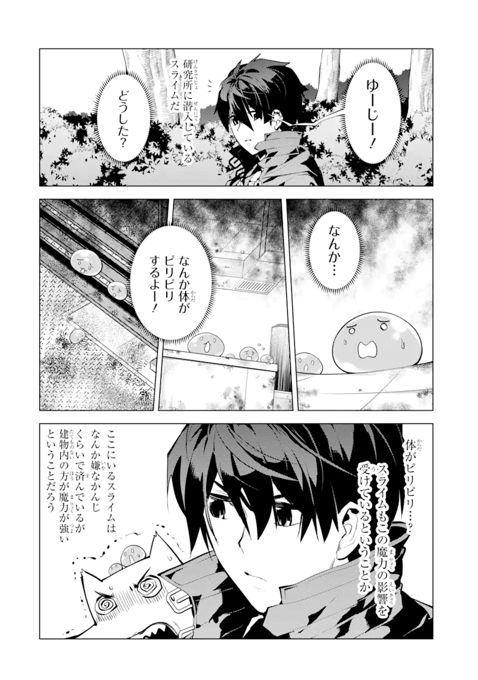 Tensei Kenja no Isekai Life: Daini no Shokugyou o Ete, Sekai Saikyou ni Narimashita Chap 51.1 - Next Chap 52.1