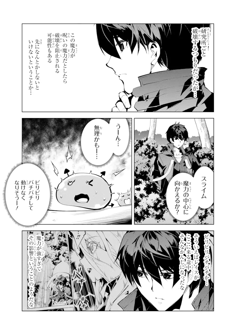 Tensei Kenja no Isekai Life: Daini no Shokugyou o Ete, Sekai Saikyou ni Narimashita Chap 51.1 - Next Chap 52.1
