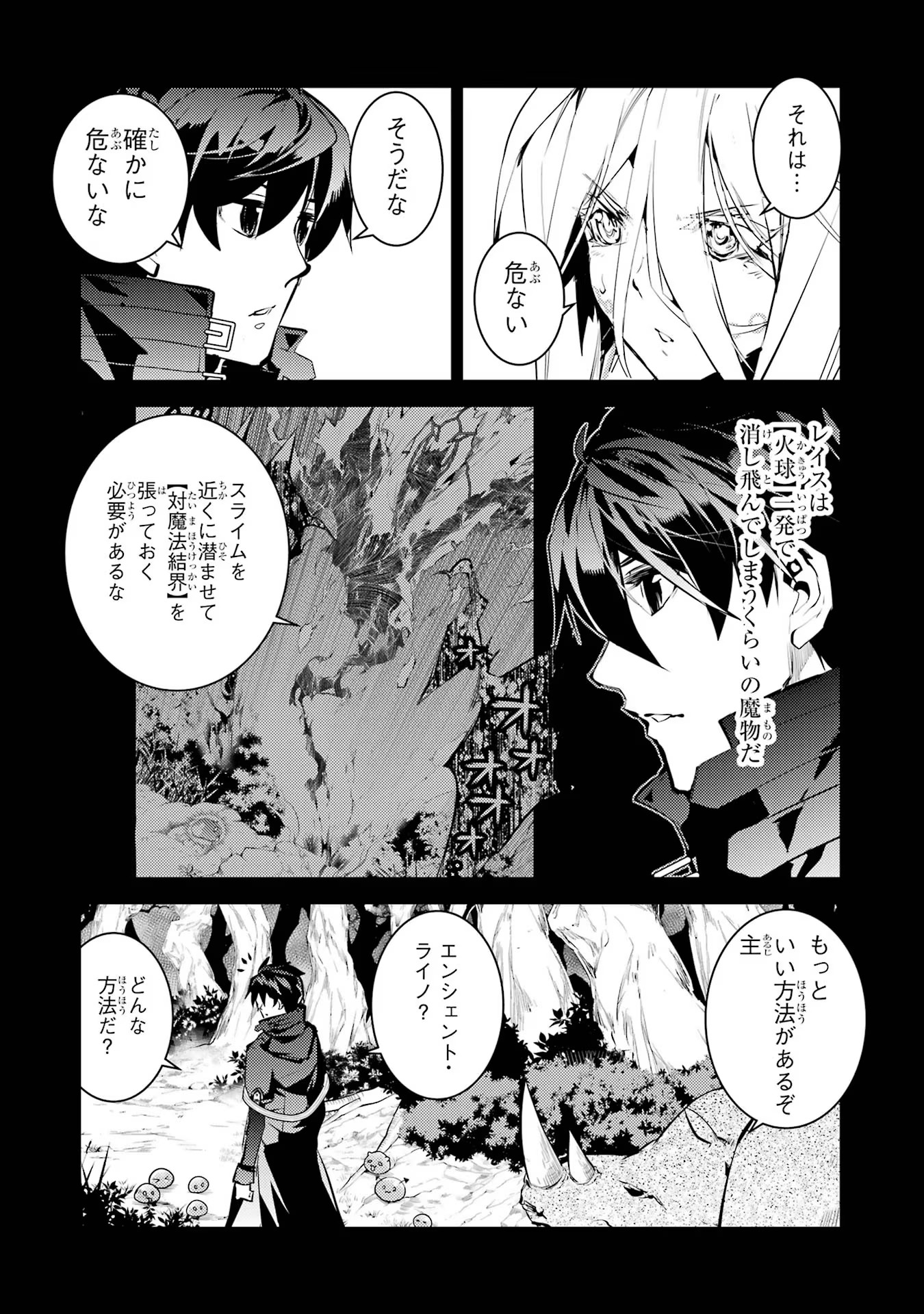 Tensei Kenja no Isekai Life: Daini no Shokugyou o Ete, Sekai Saikyou ni Narimashita Chap 53 - Next Chap 54