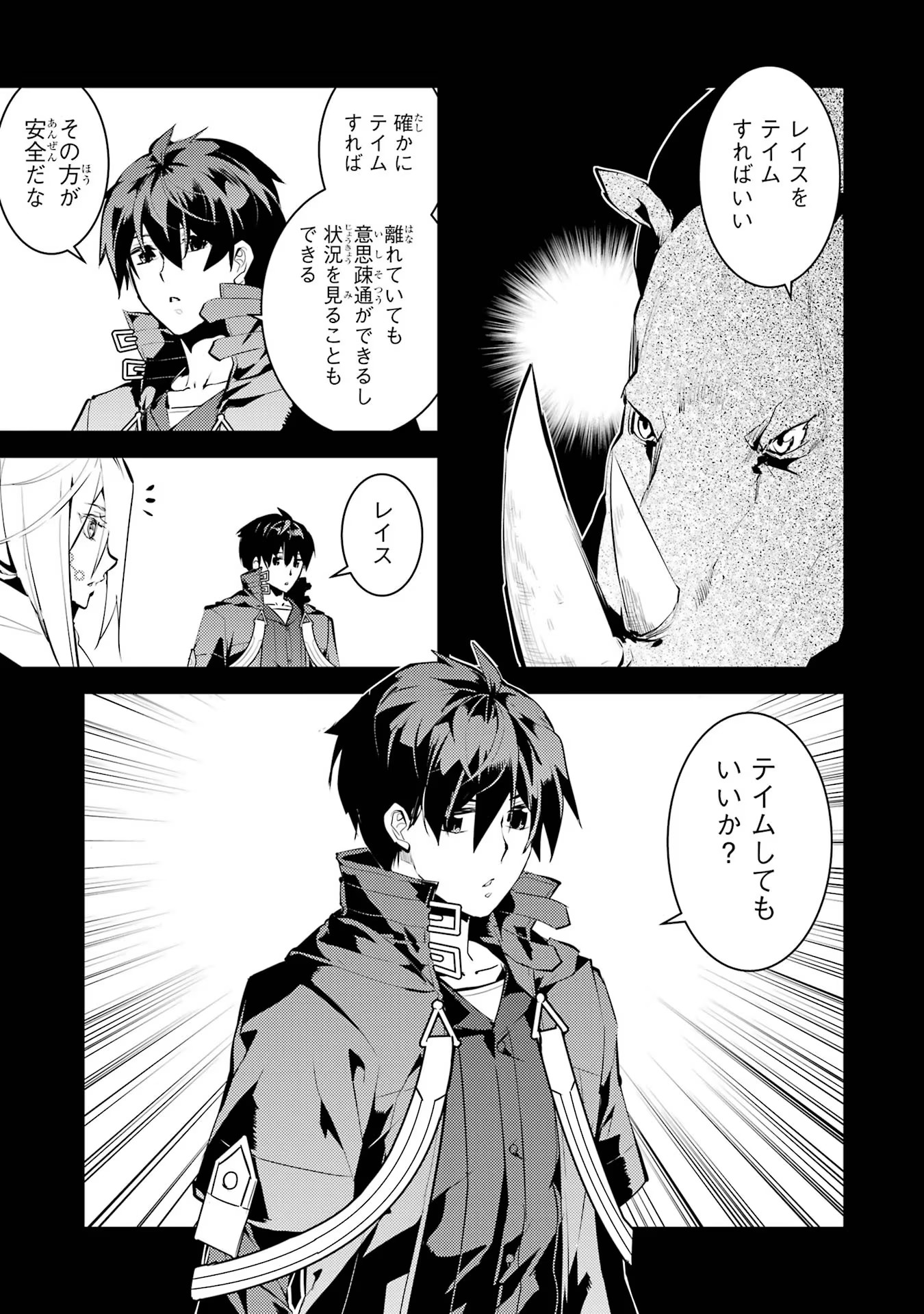 Tensei Kenja no Isekai Life: Daini no Shokugyou o Ete, Sekai Saikyou ni Narimashita Chap 53 - Next Chap 54