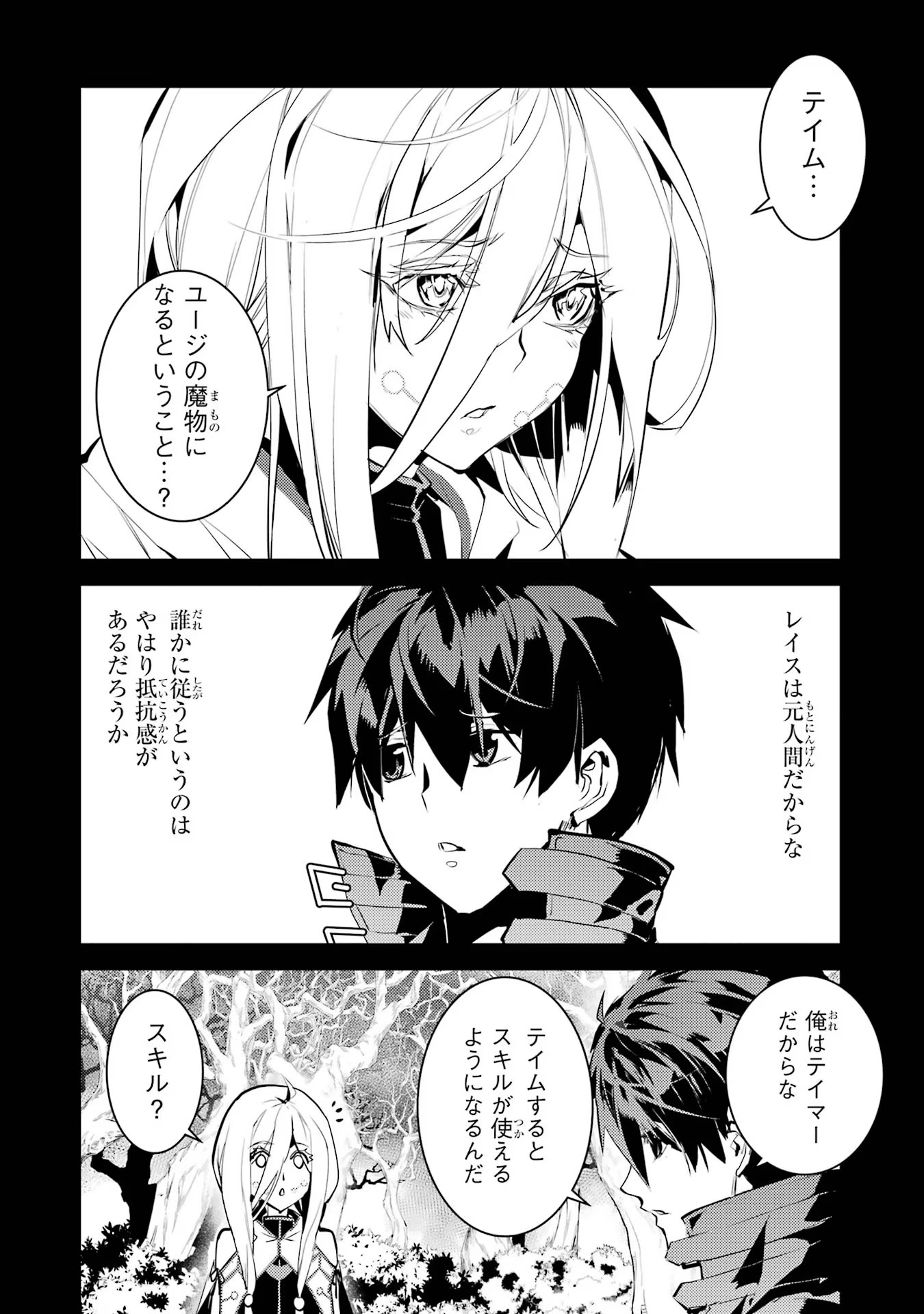 Tensei Kenja no Isekai Life: Daini no Shokugyou o Ete, Sekai Saikyou ni Narimashita Chap 53 - Next Chap 54
