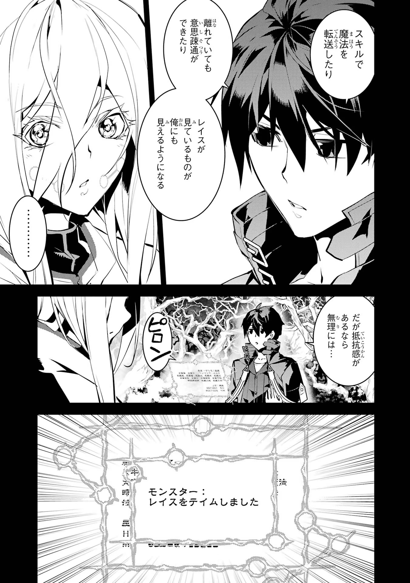 Tensei Kenja no Isekai Life: Daini no Shokugyou o Ete, Sekai Saikyou ni Narimashita Chap 53 - Next Chap 54