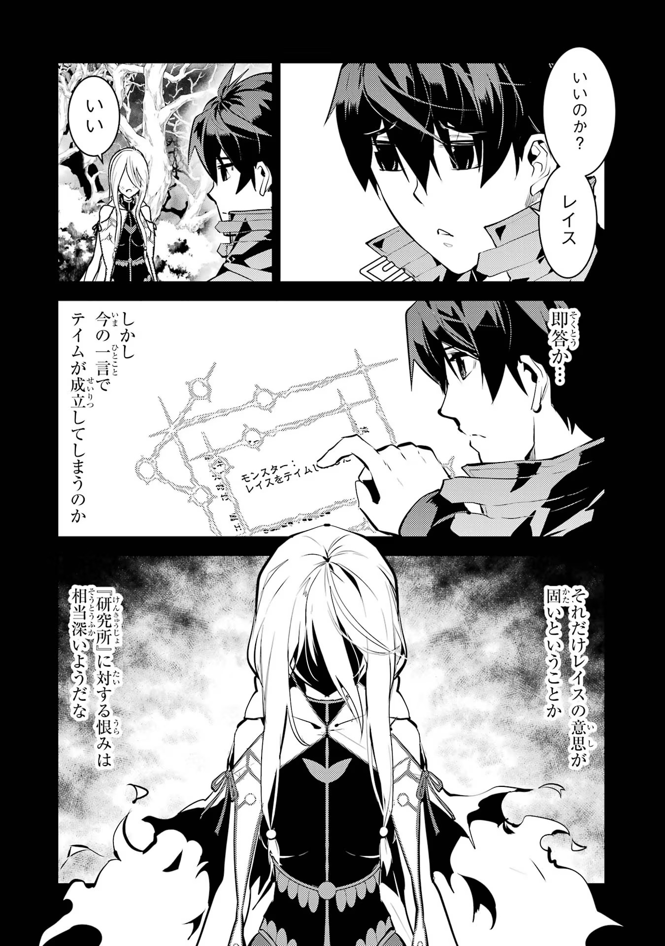 Tensei Kenja no Isekai Life: Daini no Shokugyou o Ete, Sekai Saikyou ni Narimashita Chap 53 - Next Chap 54
