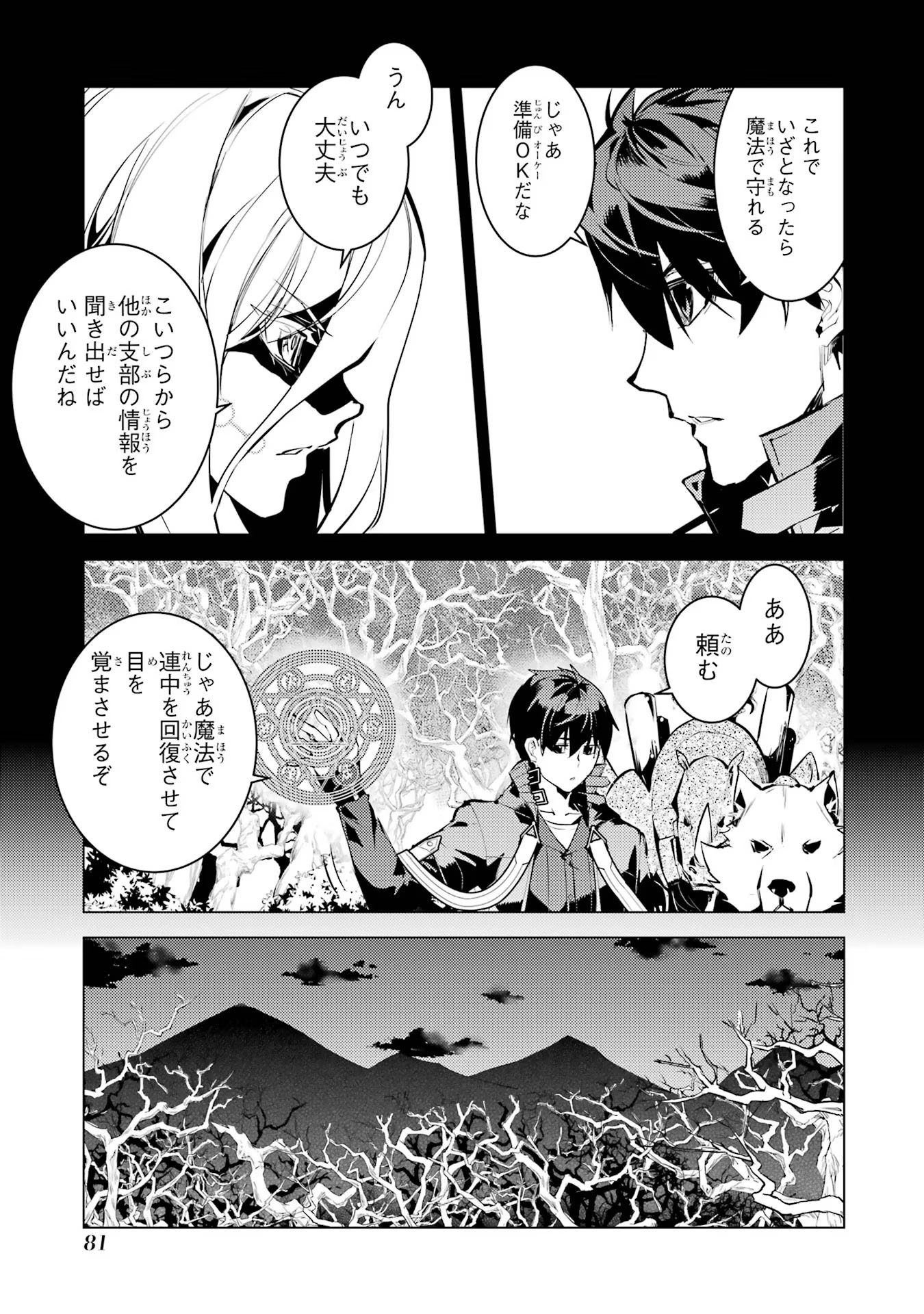 Tensei Kenja no Isekai Life: Daini no Shokugyou o Ete, Sekai Saikyou ni Narimashita Chap 53 - Next Chap 54