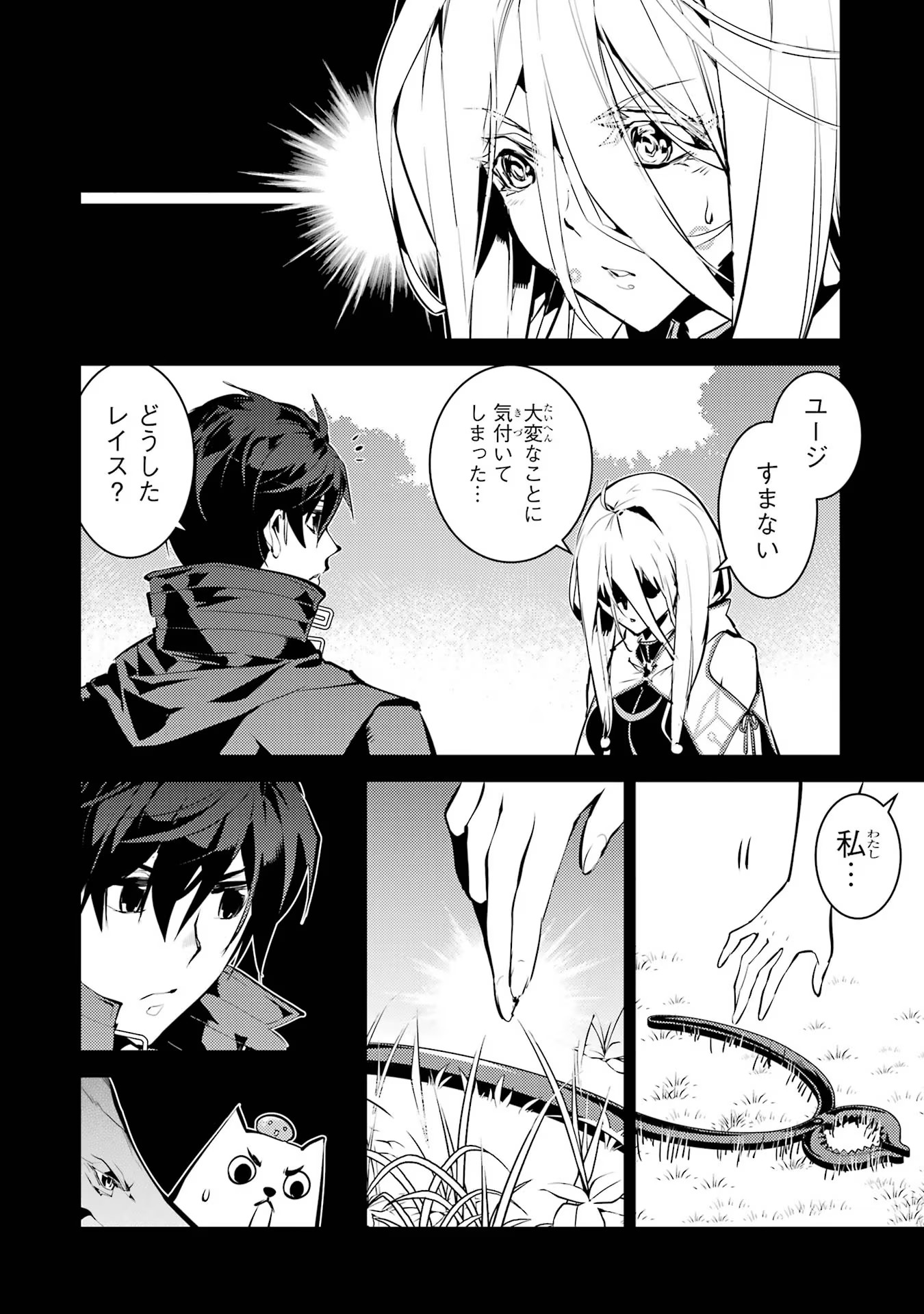 Tensei Kenja no Isekai Life: Daini no Shokugyou o Ete, Sekai Saikyou ni Narimashita Chap 53 - Next Chap 54