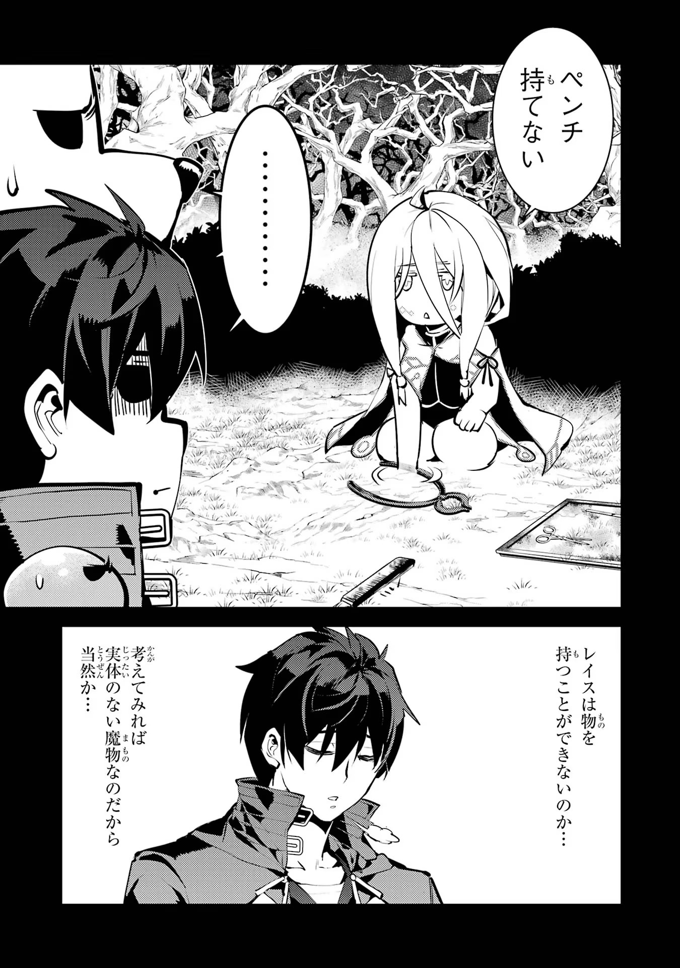 Tensei Kenja no Isekai Life: Daini no Shokugyou o Ete, Sekai Saikyou ni Narimashita Chap 53 - Next Chap 54