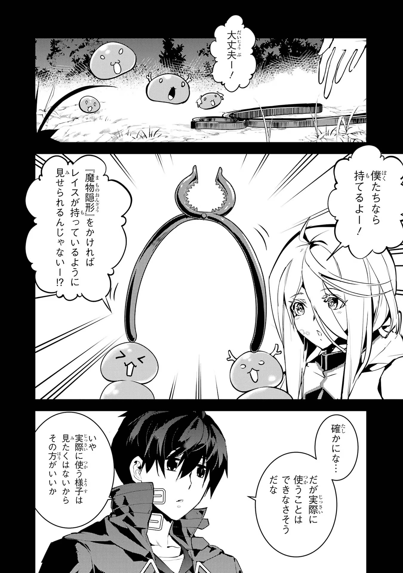 Tensei Kenja no Isekai Life: Daini no Shokugyou o Ete, Sekai Saikyou ni Narimashita Chap 53 - Next Chap 54