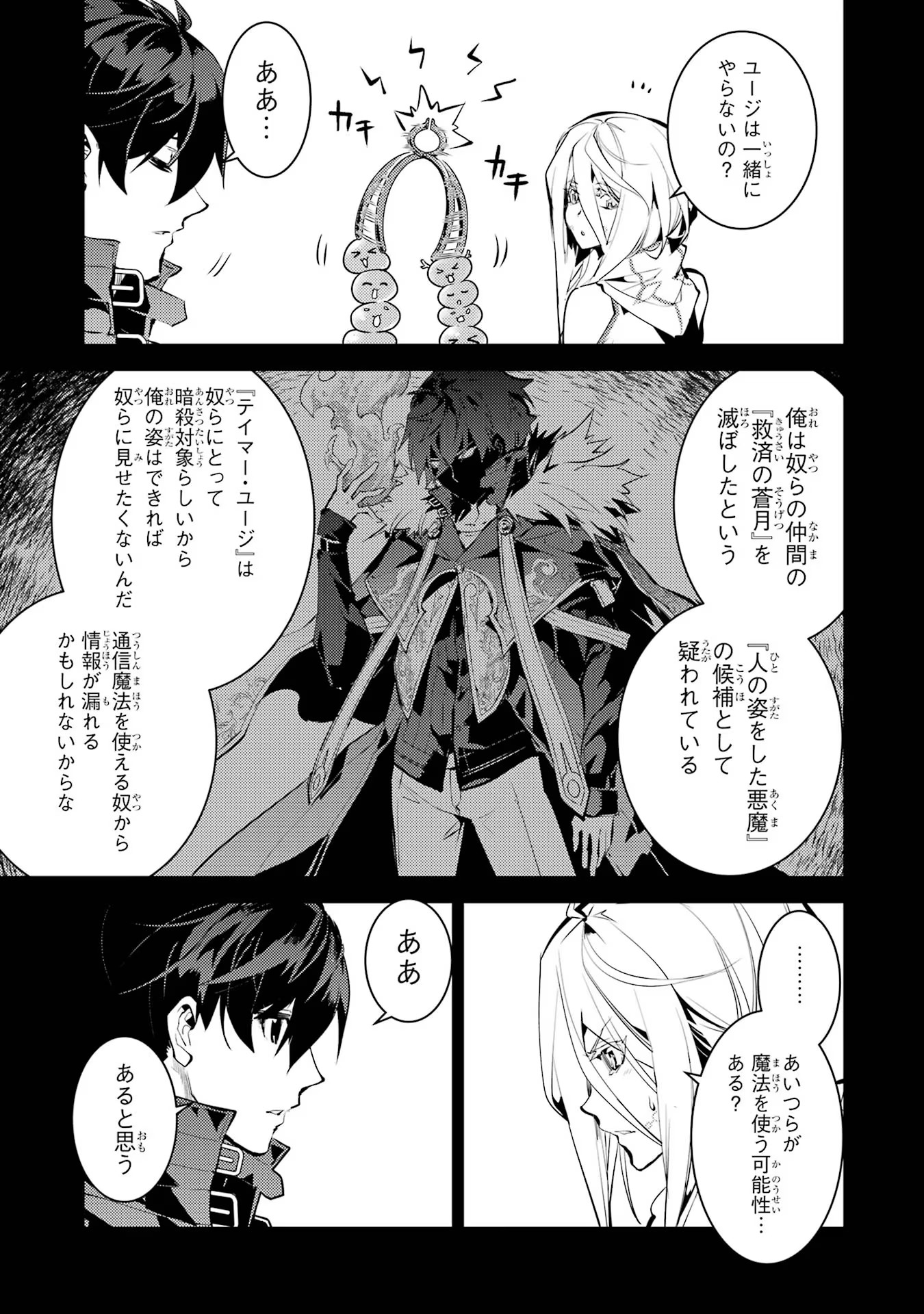 Tensei Kenja no Isekai Life: Daini no Shokugyou o Ete, Sekai Saikyou ni Narimashita Chap 53 - Next Chap 54