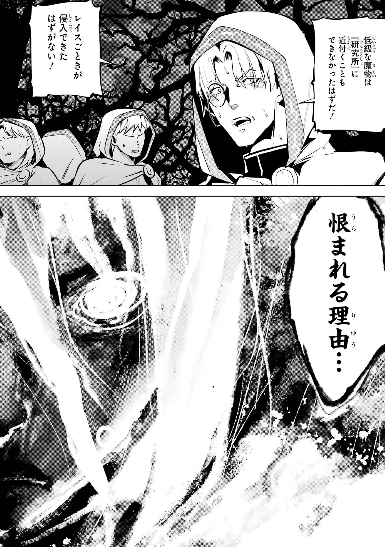 Tensei Kenja no Isekai Life: Daini no Shokugyou o Ete, Sekai Saikyou ni Narimashita Chap 53 - Next Chap 54