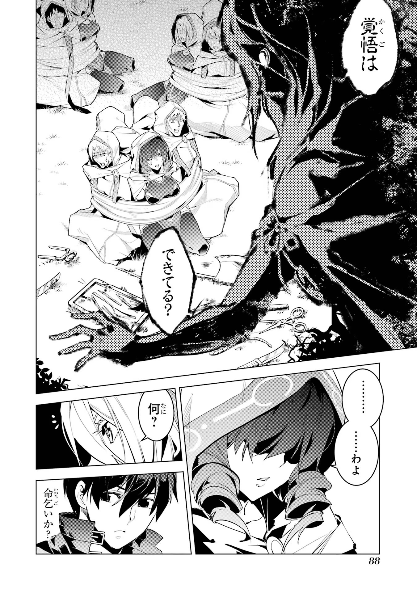 Tensei Kenja no Isekai Life: Daini no Shokugyou o Ete, Sekai Saikyou ni Narimashita Chap 53 - Next Chap 54