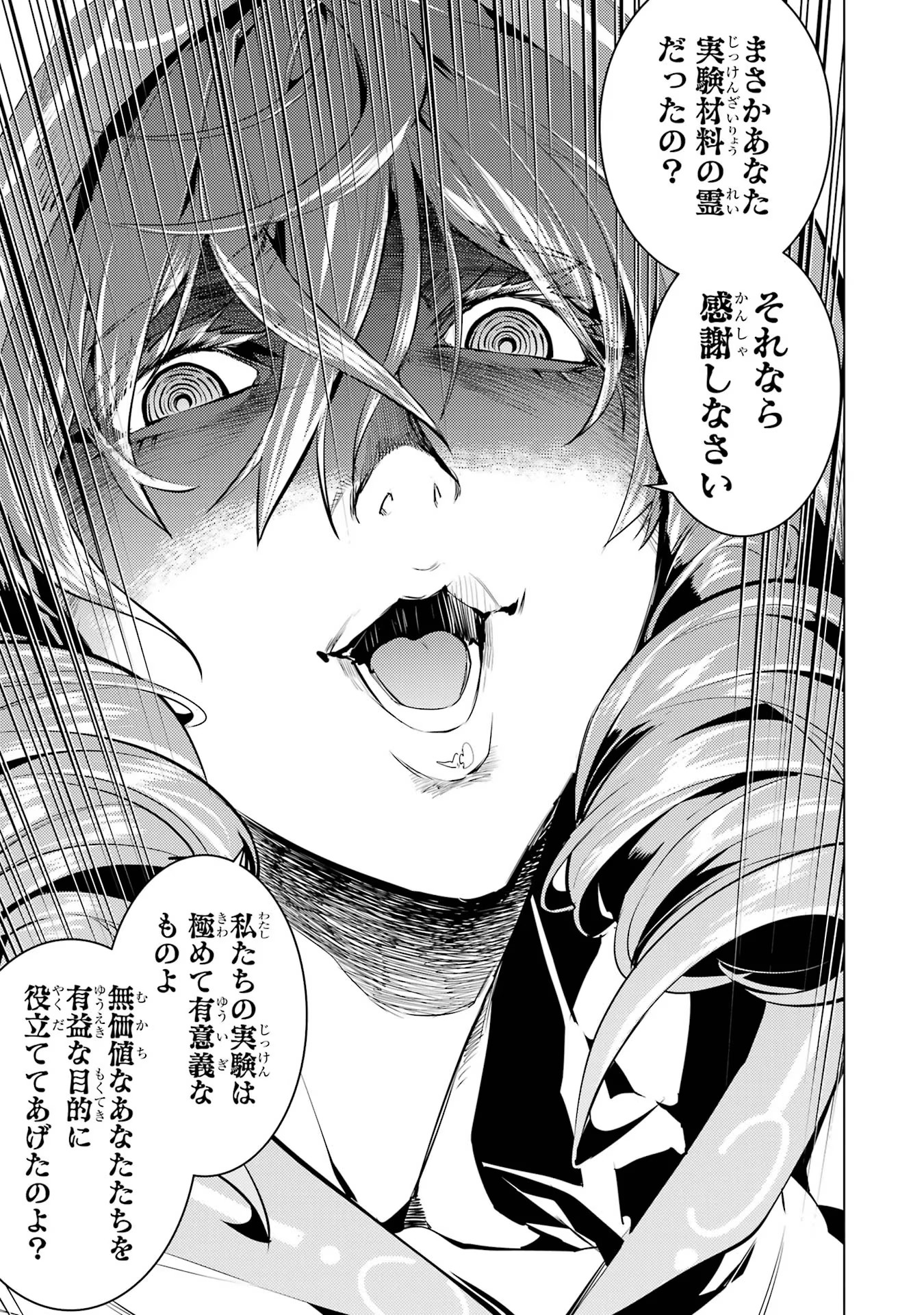 Tensei Kenja no Isekai Life: Daini no Shokugyou o Ete, Sekai Saikyou ni Narimashita Chap 53 - Next Chap 54