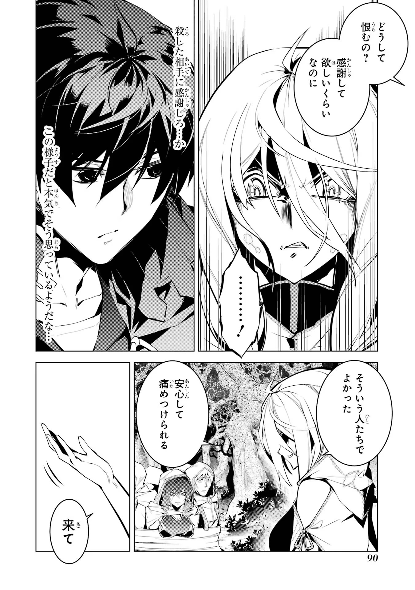 Tensei Kenja no Isekai Life: Daini no Shokugyou o Ete, Sekai Saikyou ni Narimashita Chap 53 - Next Chap 54