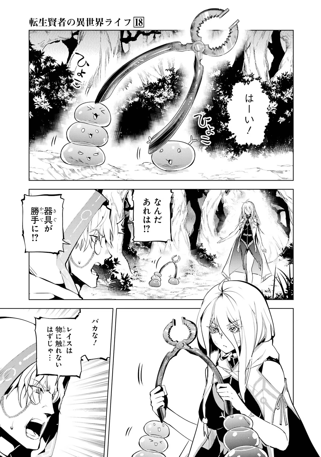 Tensei Kenja no Isekai Life: Daini no Shokugyou o Ete, Sekai Saikyou ni Narimashita Chap 53 - Next Chap 54