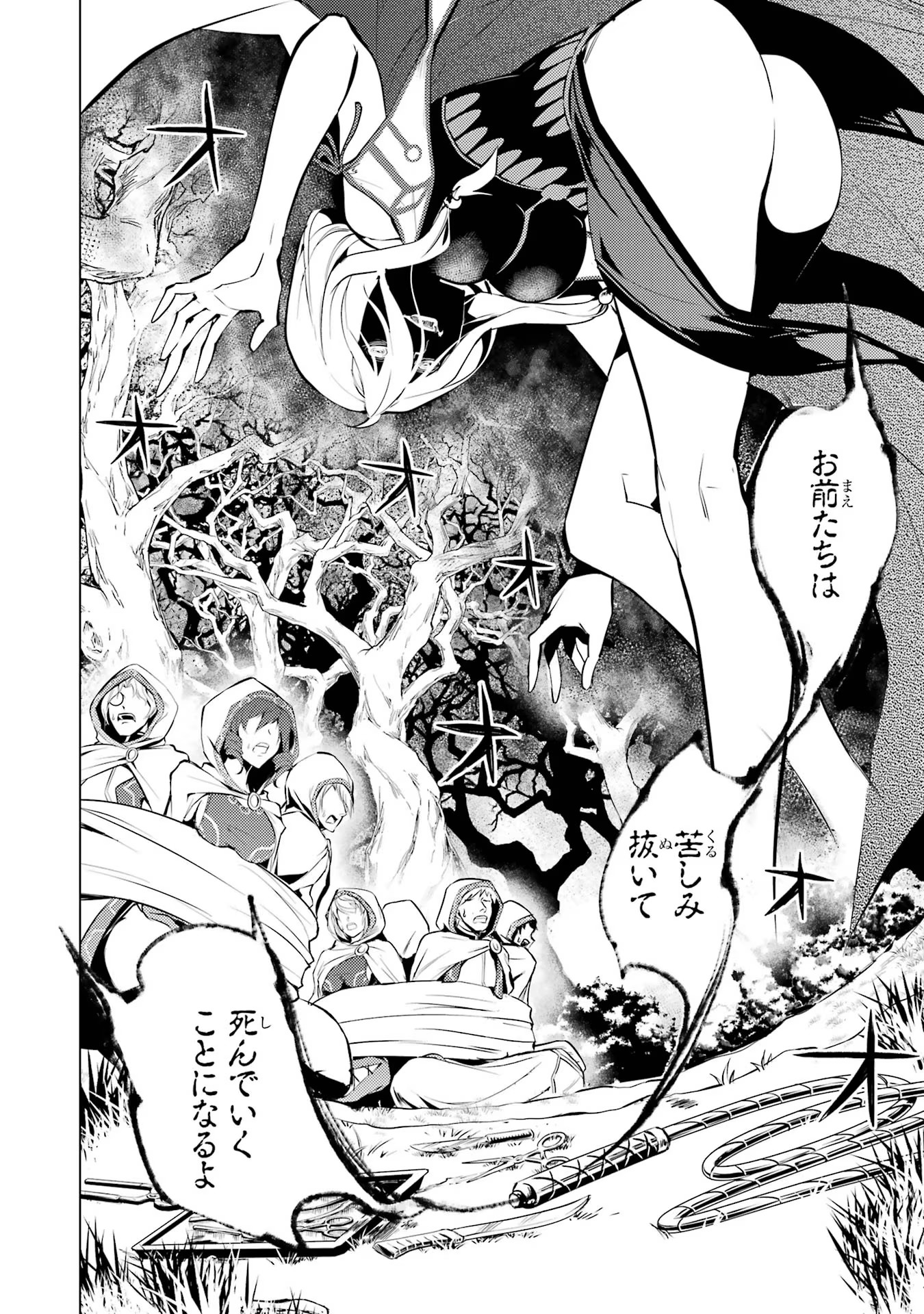 Tensei Kenja no Isekai Life: Daini no Shokugyou o Ete, Sekai Saikyou ni Narimashita Chap 53 - Next Chap 54
