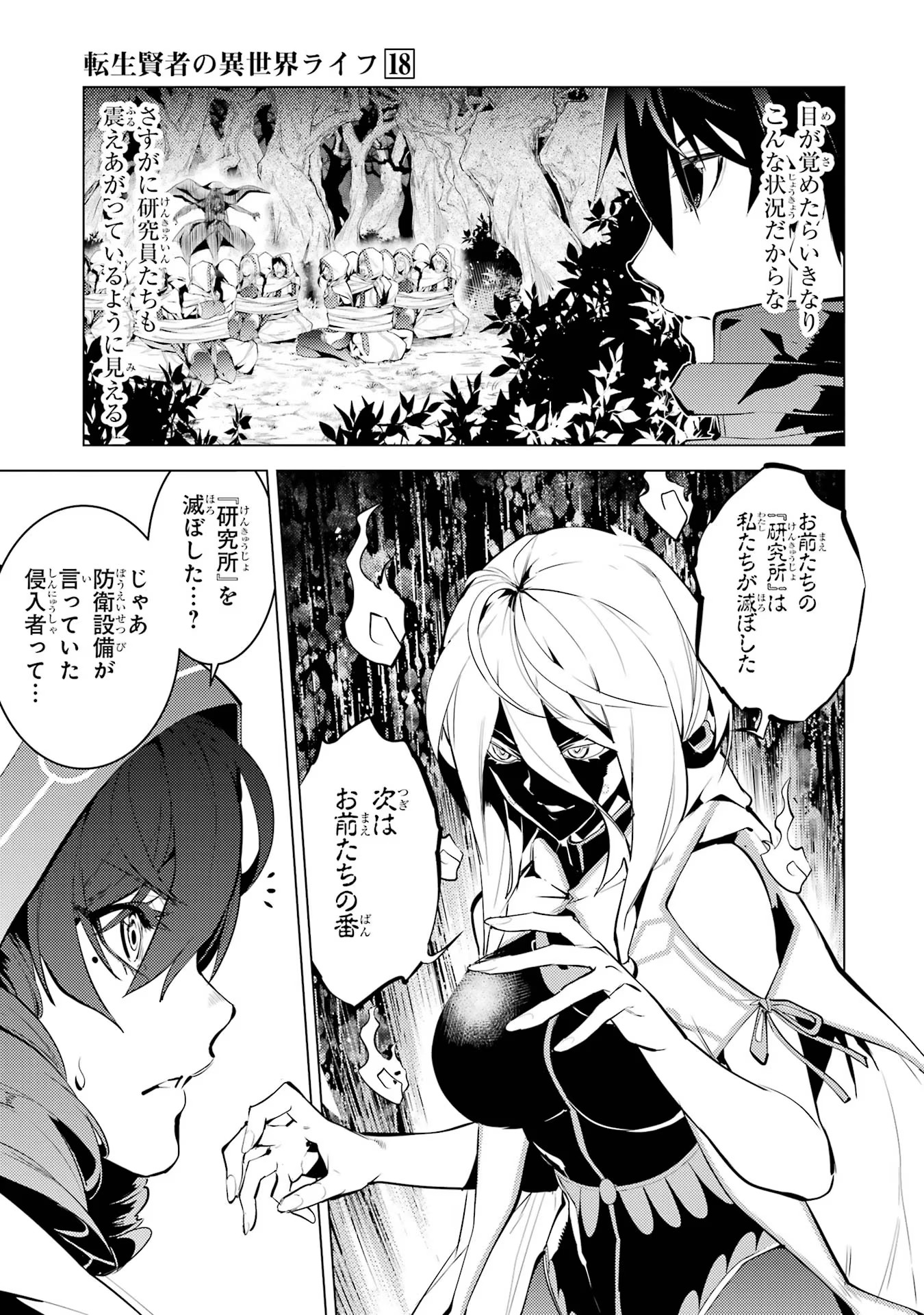 Tensei Kenja no Isekai Life: Daini no Shokugyou o Ete, Sekai Saikyou ni Narimashita Chap 53 - Next Chap 54
