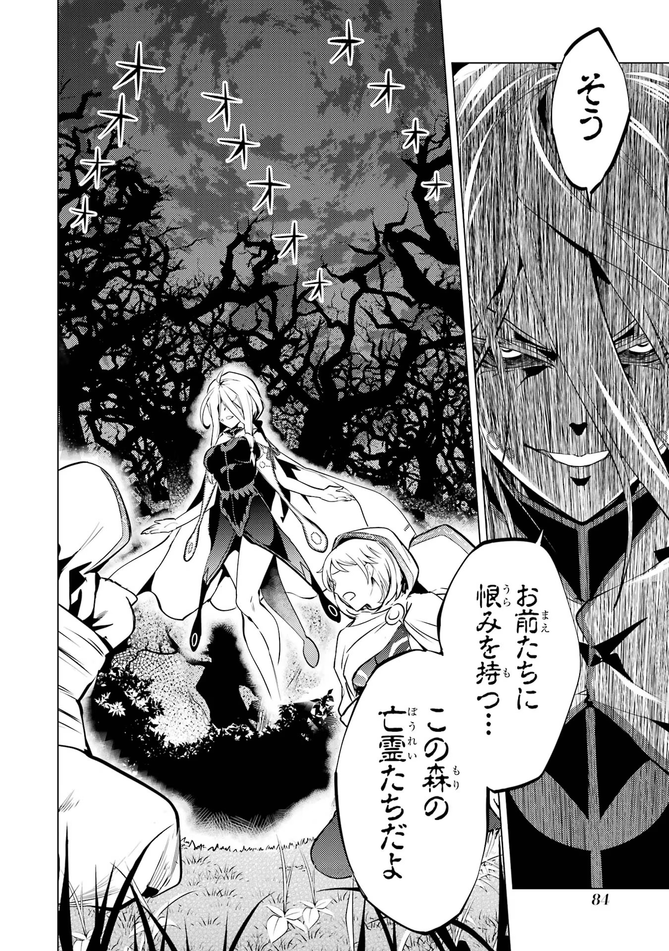 Tensei Kenja no Isekai Life: Daini no Shokugyou o Ete, Sekai Saikyou ni Narimashita Chap 53 - Next Chap 54