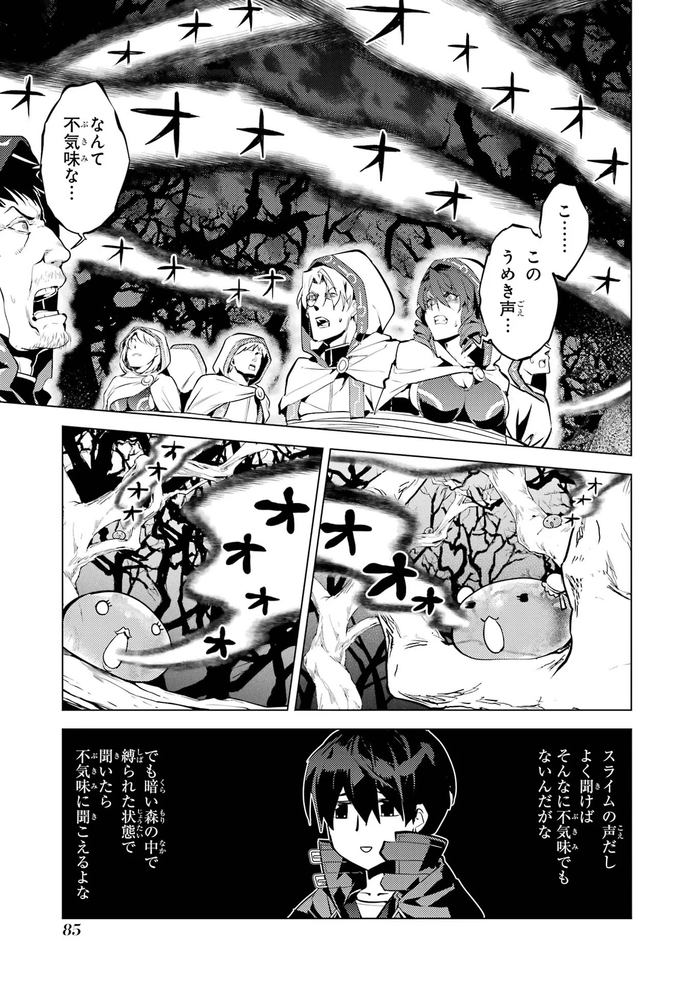 Tensei Kenja no Isekai Life: Daini no Shokugyou o Ete, Sekai Saikyou ni Narimashita Chap 53 - Next Chap 54