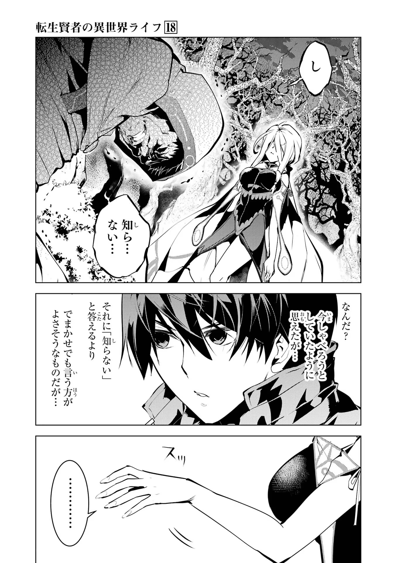 Tensei Kenja no Isekai Life: Daini no Shokugyou o Ete, Sekai Saikyou ni Narimashita Chap 53 - Next Chap 54
