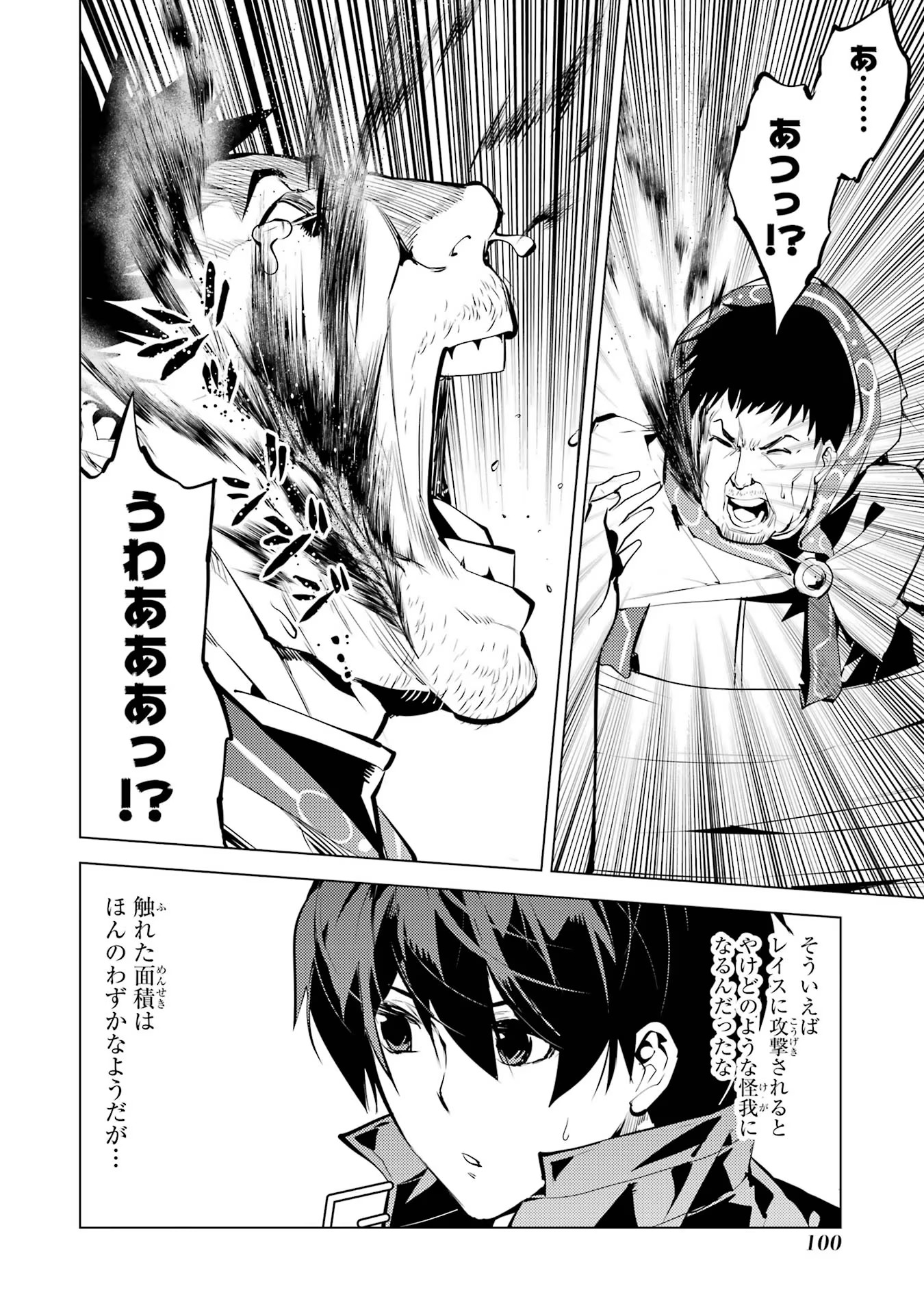 Tensei Kenja no Isekai Life: Daini no Shokugyou o Ete, Sekai Saikyou ni Narimashita Chap 53 - Next Chap 54