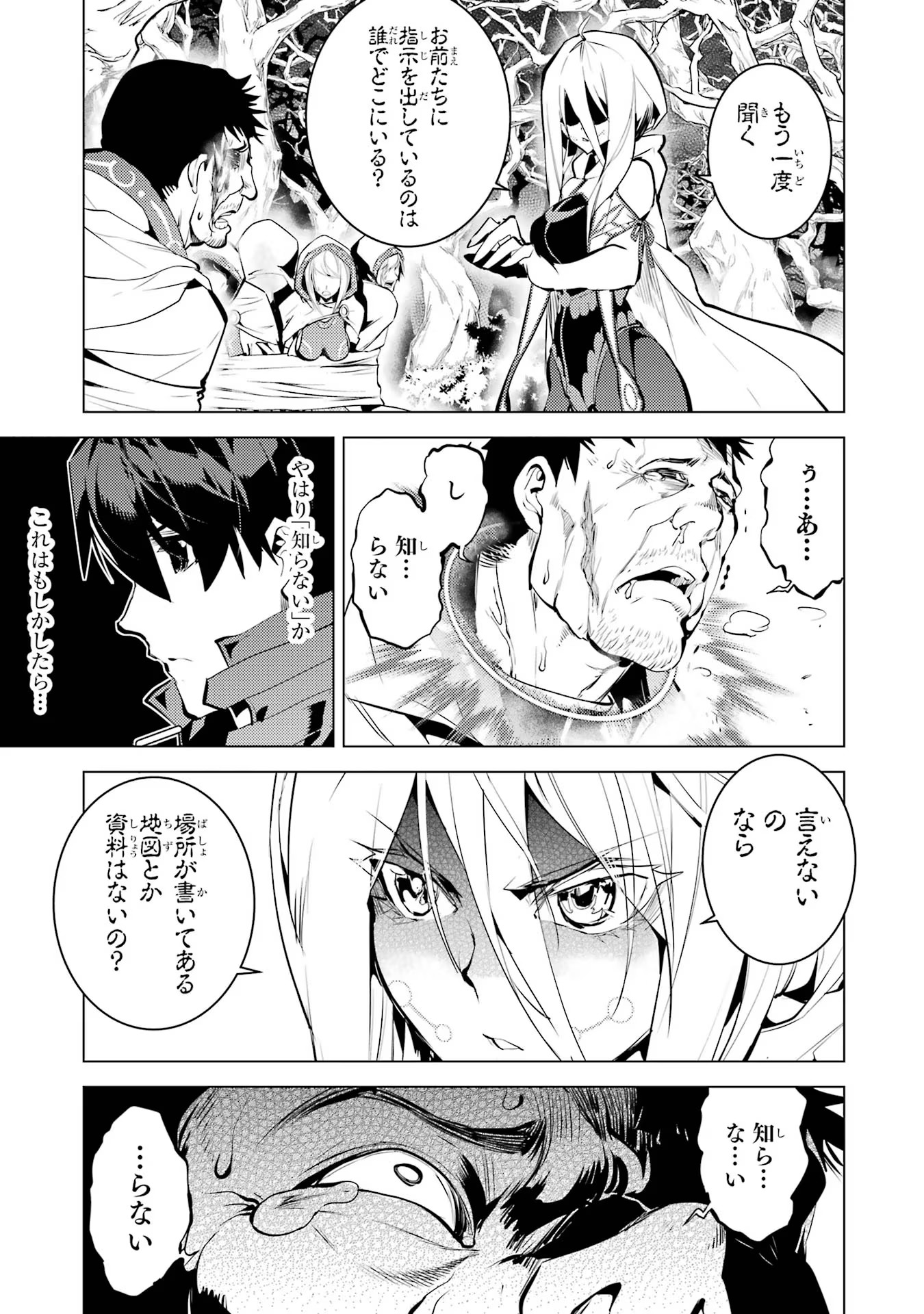 Tensei Kenja no Isekai Life: Daini no Shokugyou o Ete, Sekai Saikyou ni Narimashita Chap 53 - Next Chap 54