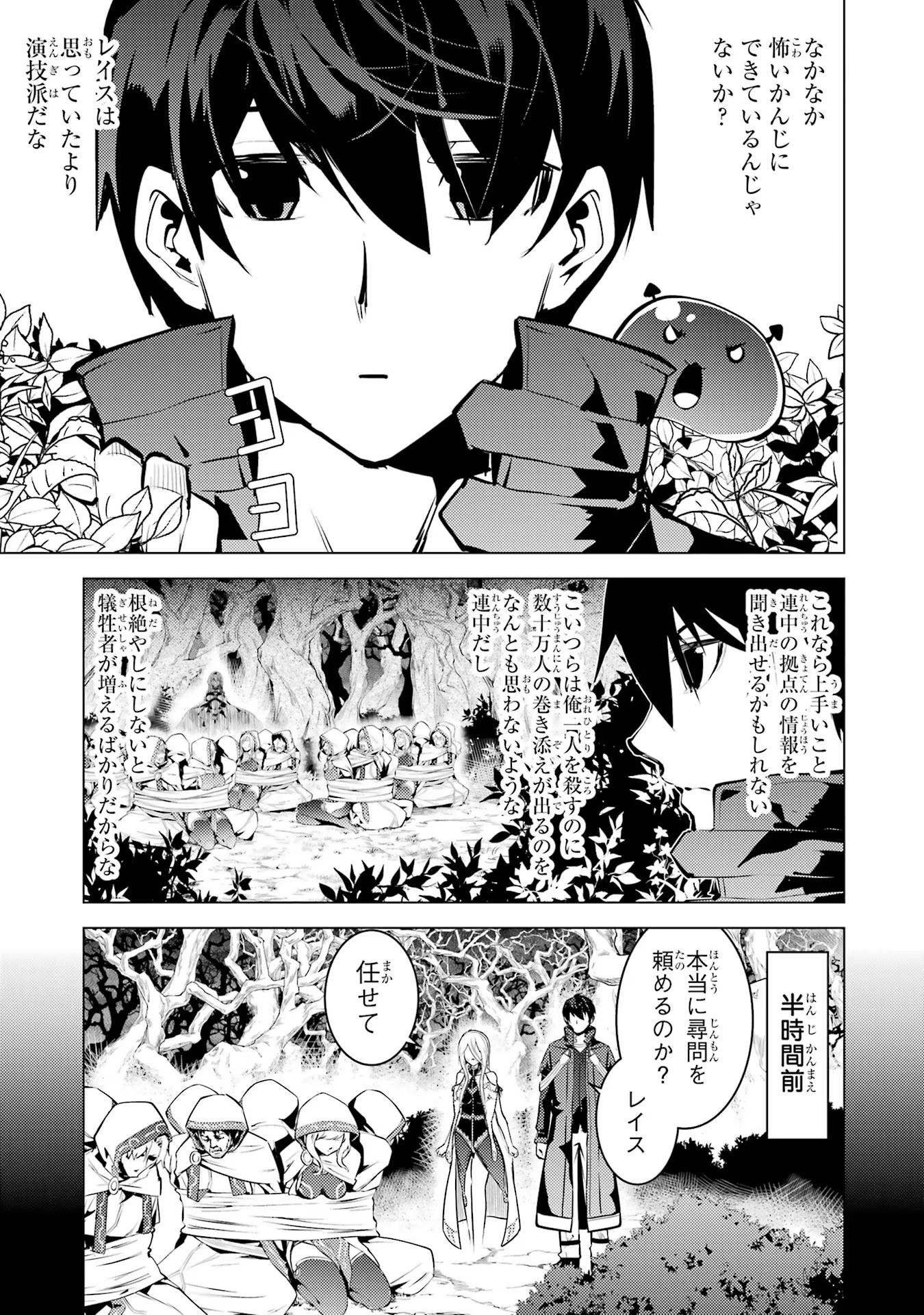 Tensei Kenja no Isekai Life: Daini no Shokugyou o Ete, Sekai Saikyou ni Narimashita Chap 53 - Next Chap 54