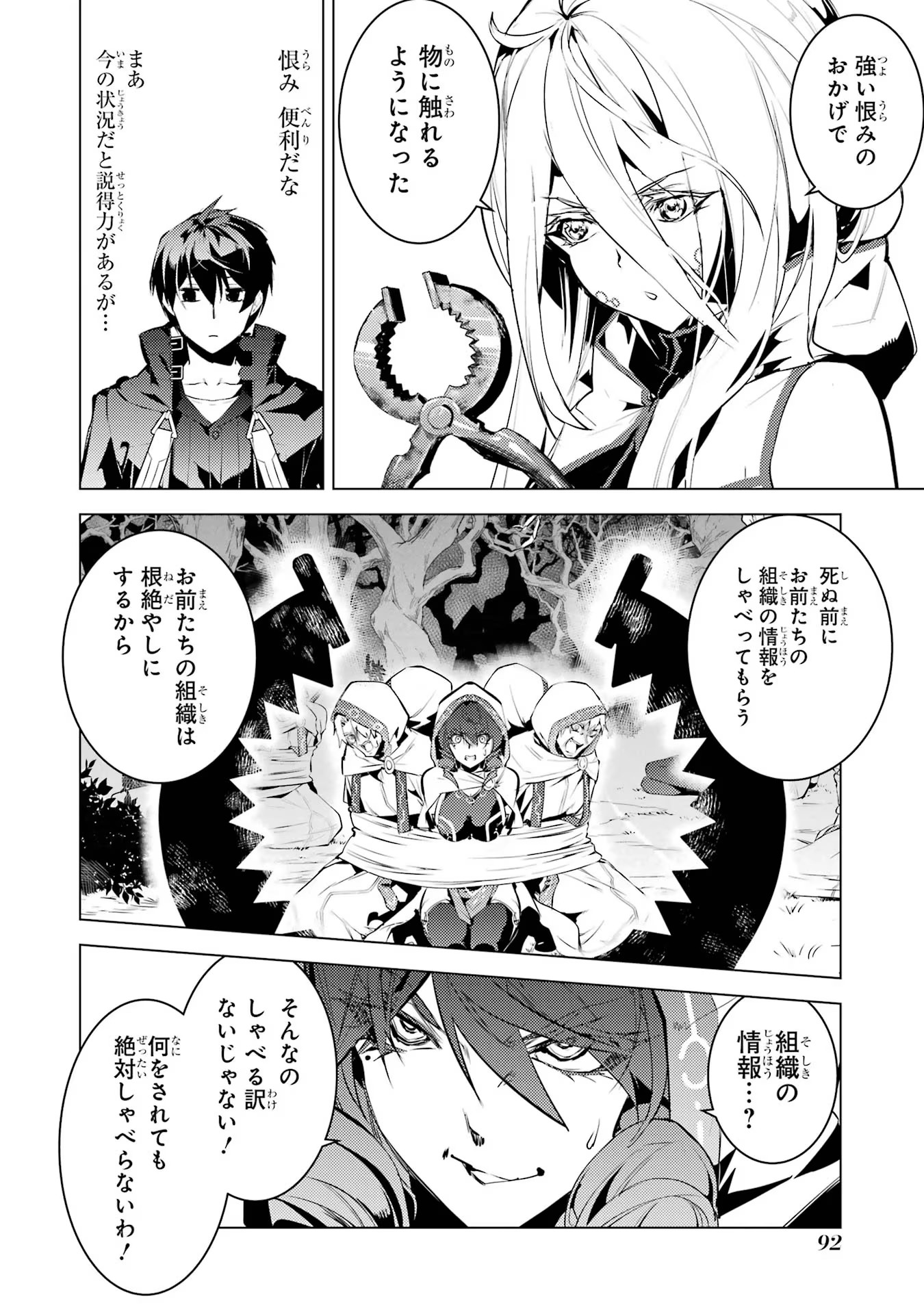 Tensei Kenja no Isekai Life: Daini no Shokugyou o Ete, Sekai Saikyou ni Narimashita Chap 53 - Next Chap 54