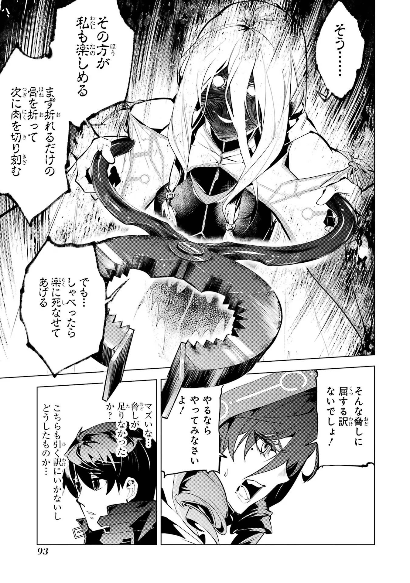 Tensei Kenja no Isekai Life: Daini no Shokugyou o Ete, Sekai Saikyou ni Narimashita Chap 53 - Next Chap 54