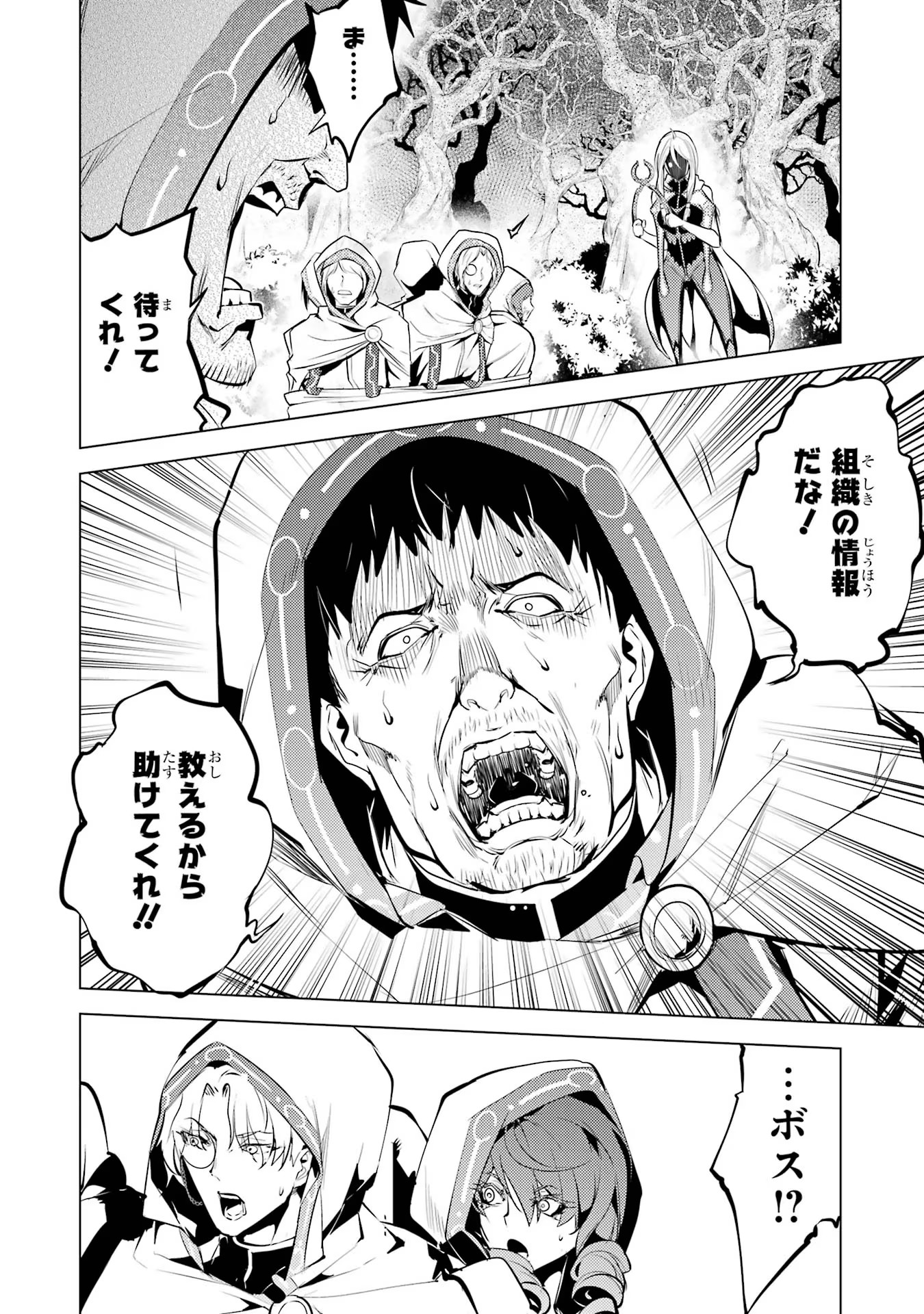 Tensei Kenja no Isekai Life: Daini no Shokugyou o Ete, Sekai Saikyou ni Narimashita Chap 53 - Next Chap 54