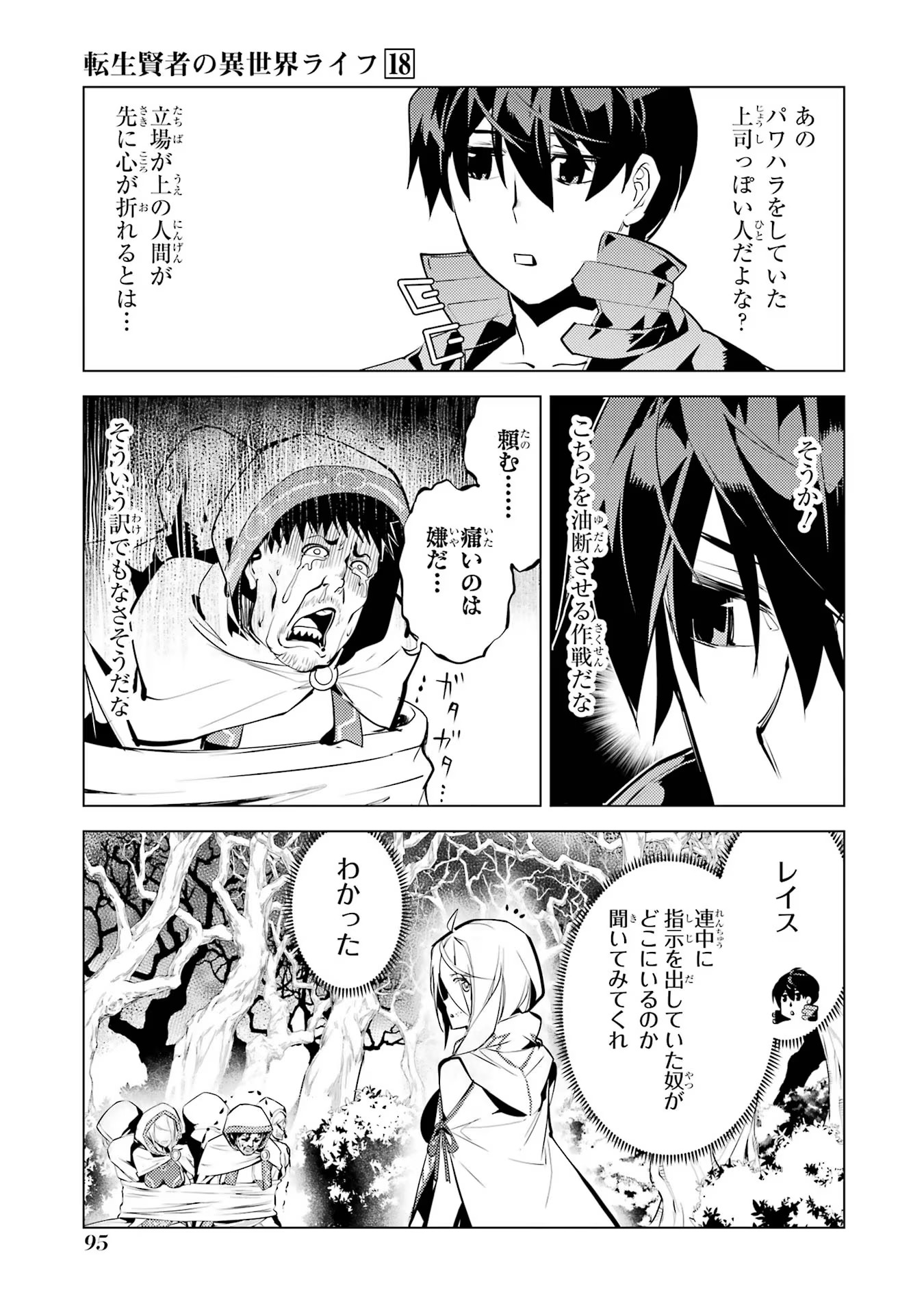 Tensei Kenja no Isekai Life: Daini no Shokugyou o Ete, Sekai Saikyou ni Narimashita Chap 53 - Next Chap 54