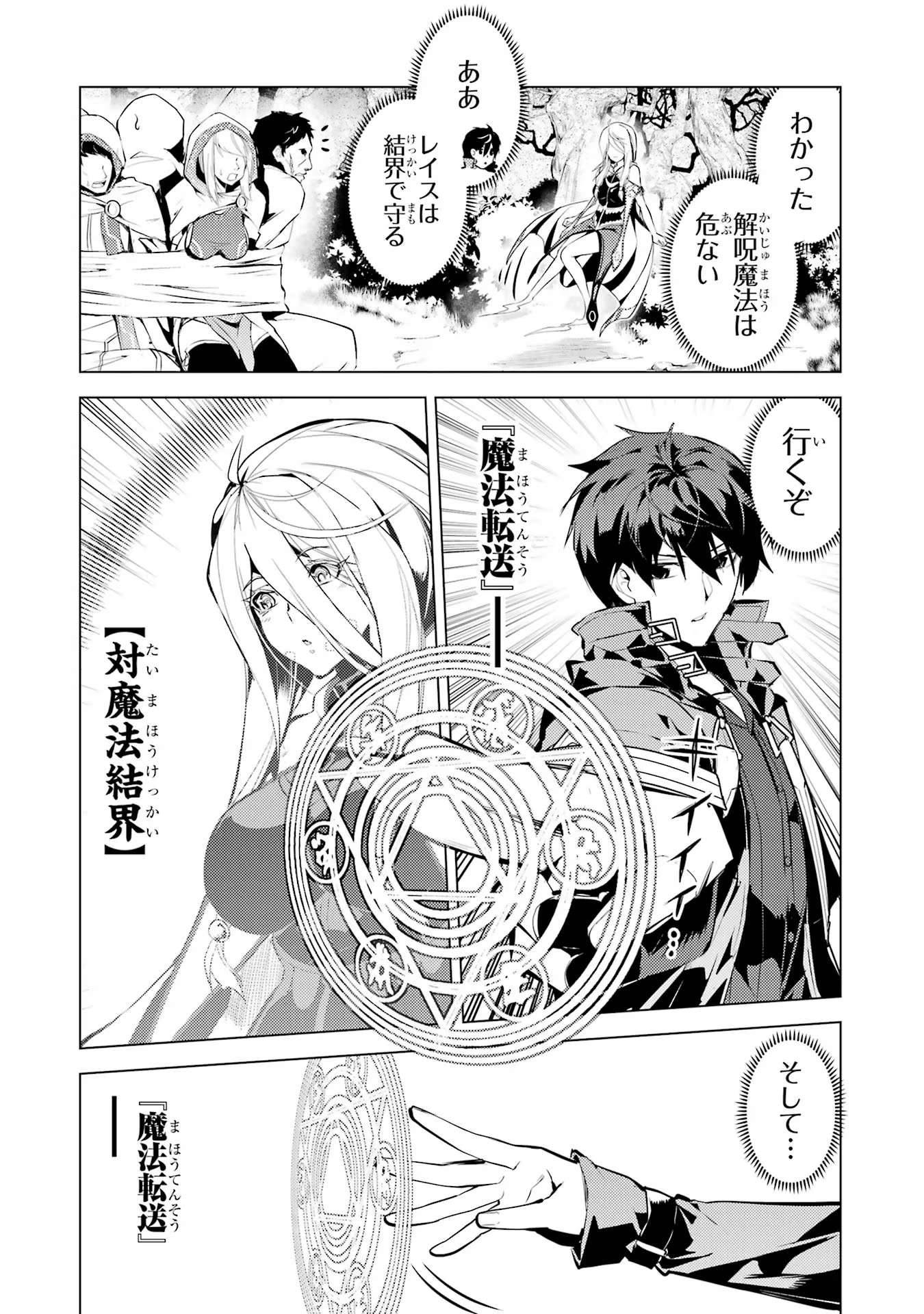 Tensei Kenja no Isekai Life: Daini no Shokugyou o Ete, Sekai Saikyou ni Narimashita Chap 53 - Next Chap 54