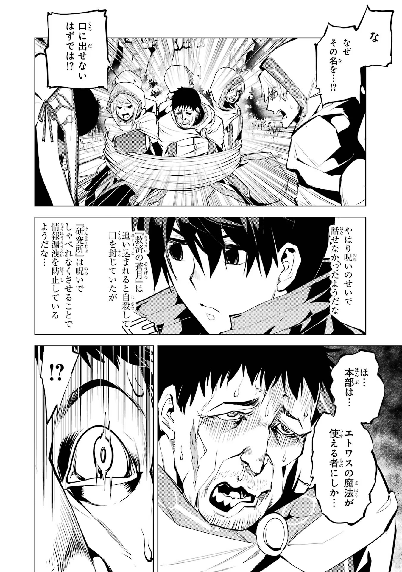 Tensei Kenja no Isekai Life: Daini no Shokugyou o Ete, Sekai Saikyou ni Narimashita Chap 53 - Next Chap 54