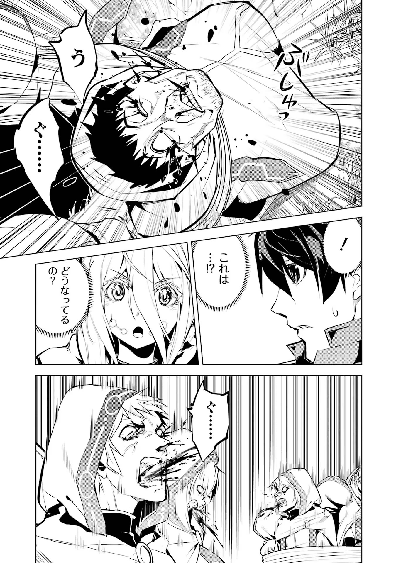 Tensei Kenja no Isekai Life: Daini no Shokugyou o Ete, Sekai Saikyou ni Narimashita Chap 53 - Next Chap 54