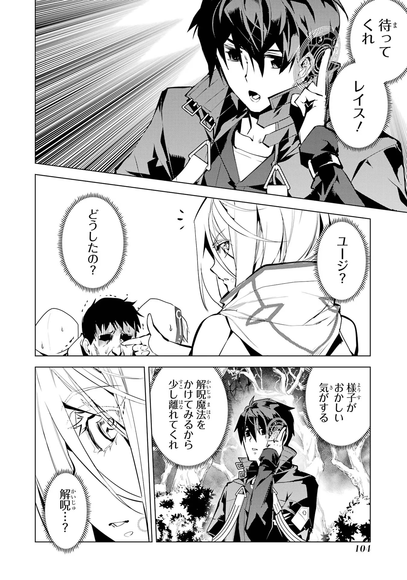 Tensei Kenja no Isekai Life: Daini no Shokugyou o Ete, Sekai Saikyou ni Narimashita Chap 53 - Next Chap 54