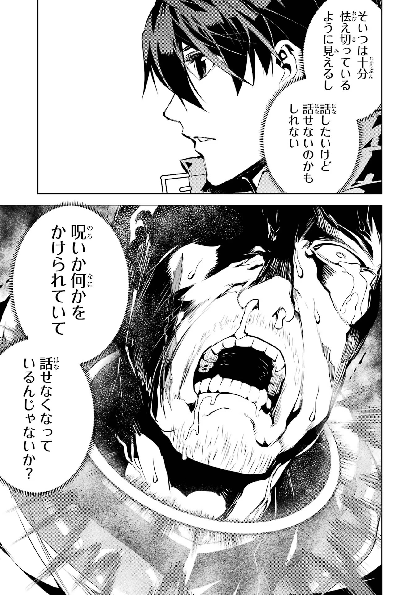 Tensei Kenja no Isekai Life: Daini no Shokugyou o Ete, Sekai Saikyou ni Narimashita Chap 53 - Next Chap 54