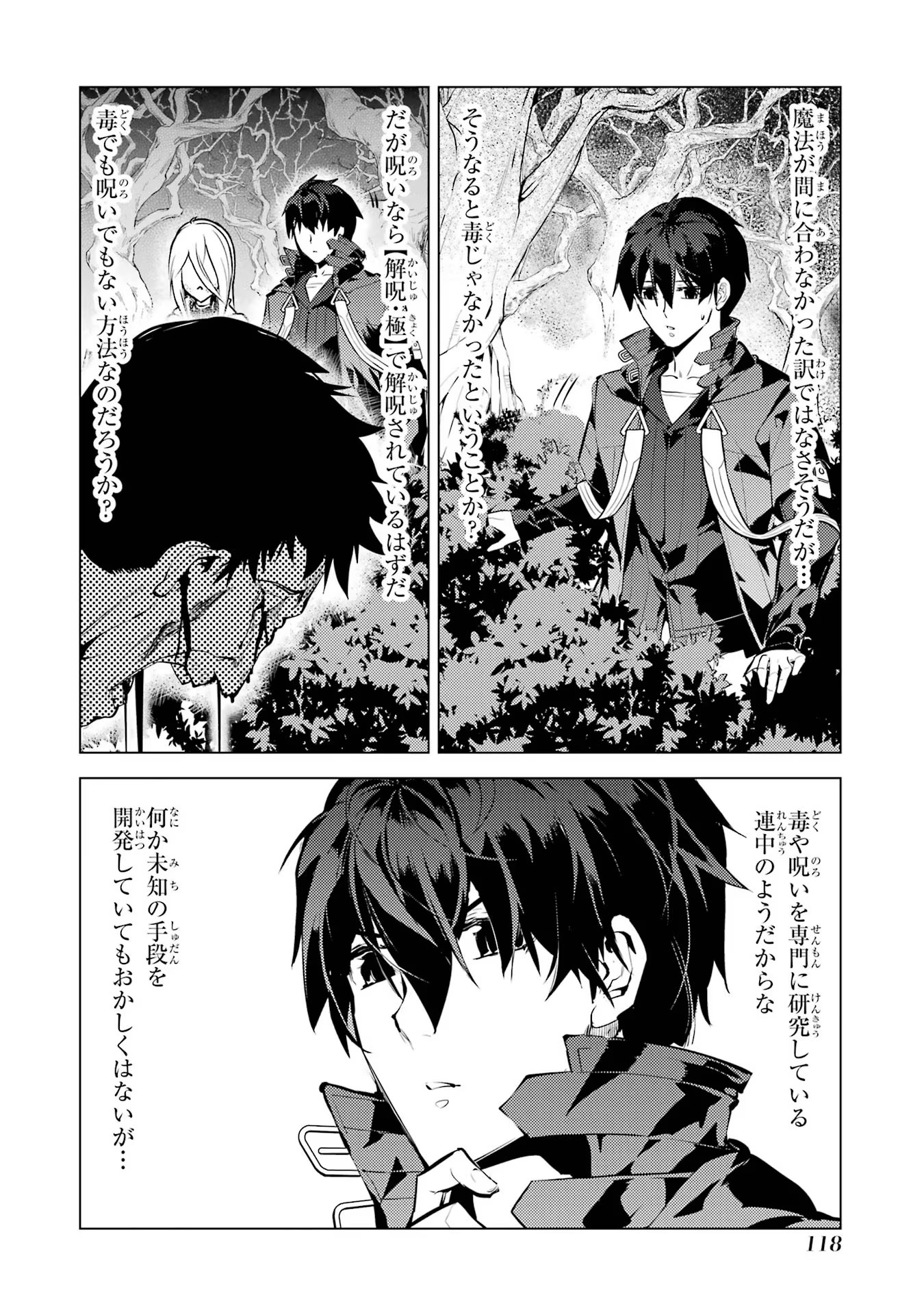 Tensei Kenja no Isekai Life: Daini no Shokugyou o Ete, Sekai Saikyou ni Narimashita Chap 53 - Next Chap 54