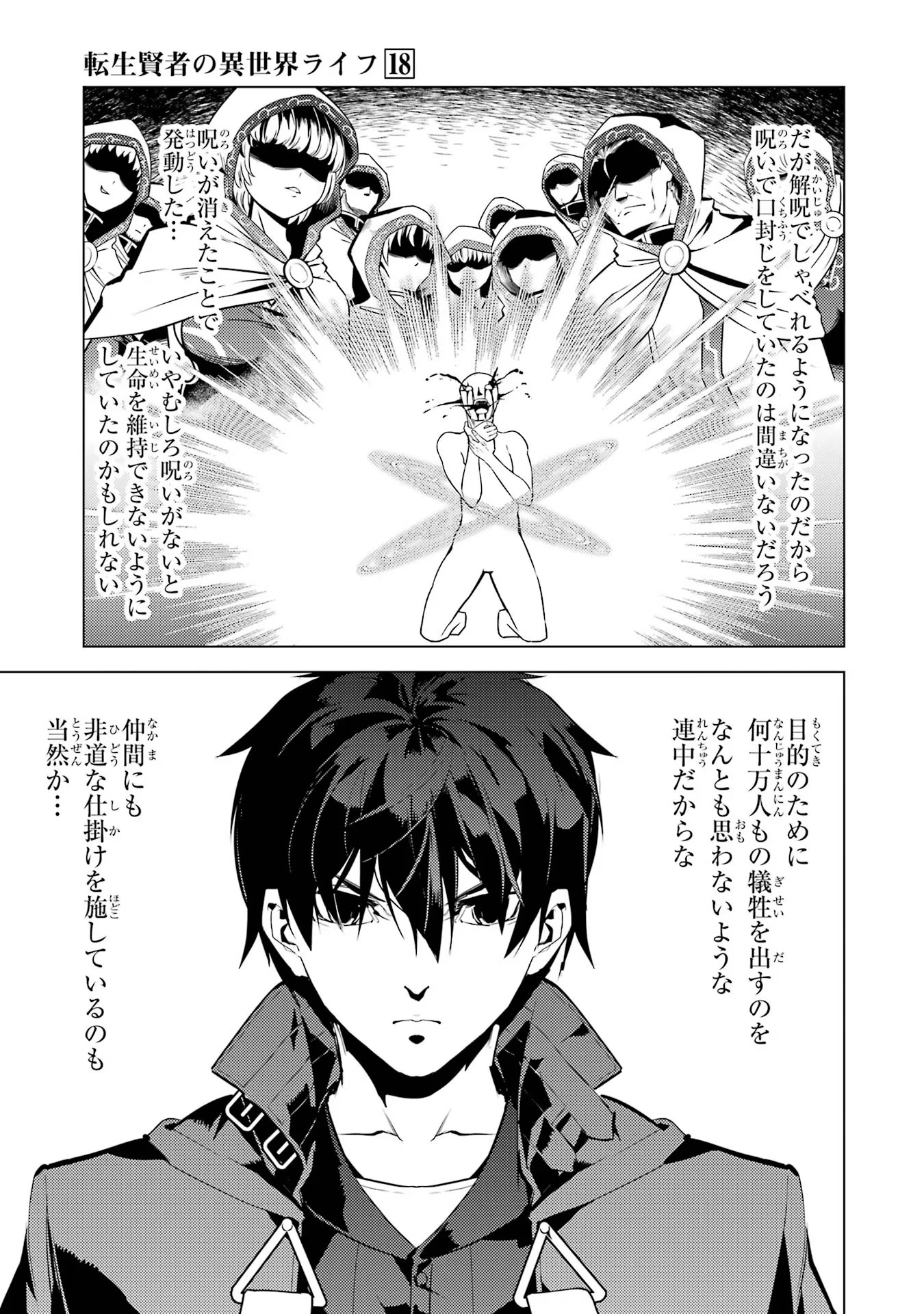 Tensei Kenja no Isekai Life: Daini no Shokugyou o Ete, Sekai Saikyou ni Narimashita Chap 53 - Next Chap 54