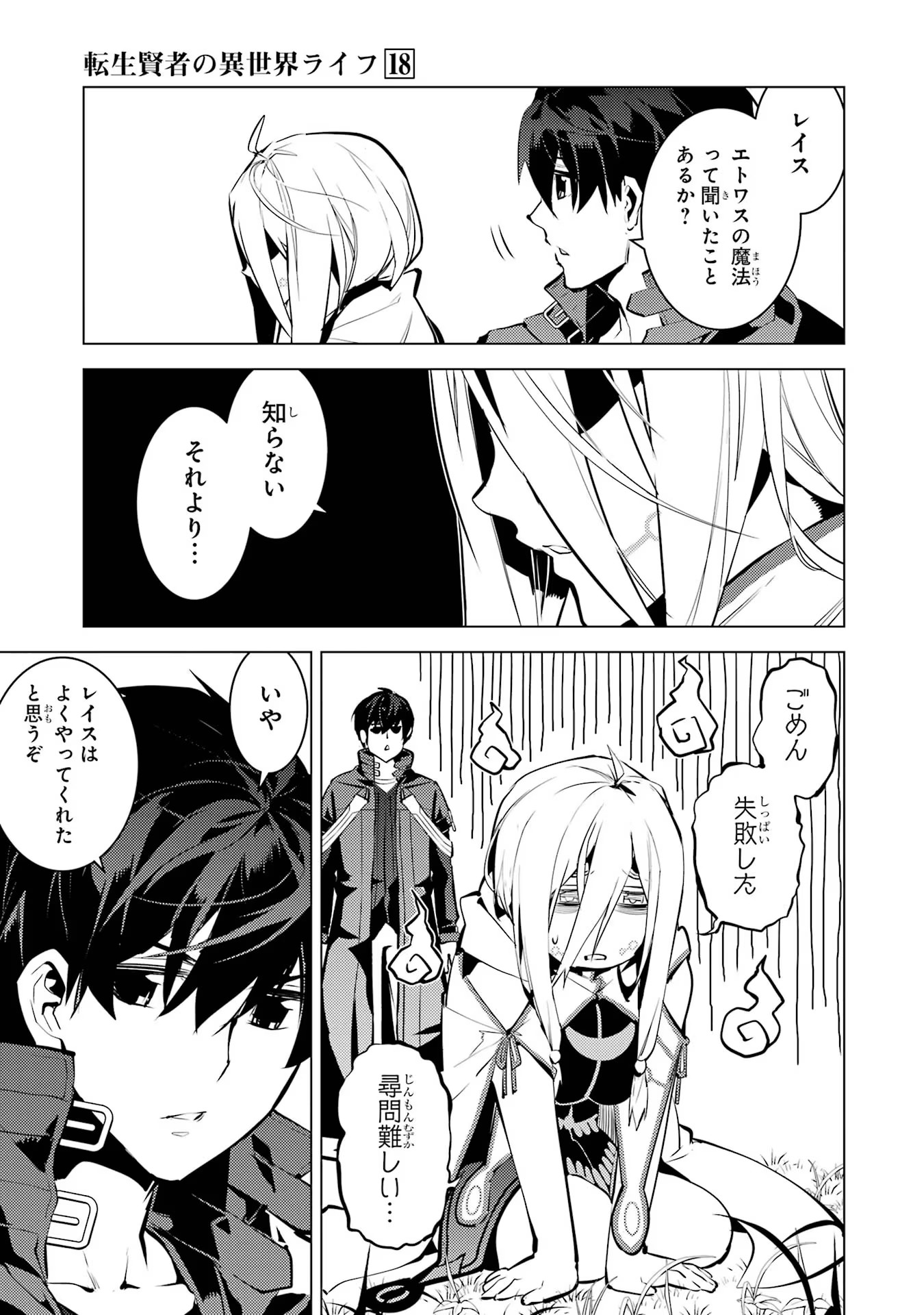 Tensei Kenja no Isekai Life: Daini no Shokugyou o Ete, Sekai Saikyou ni Narimashita Chap 53 - Next Chap 54