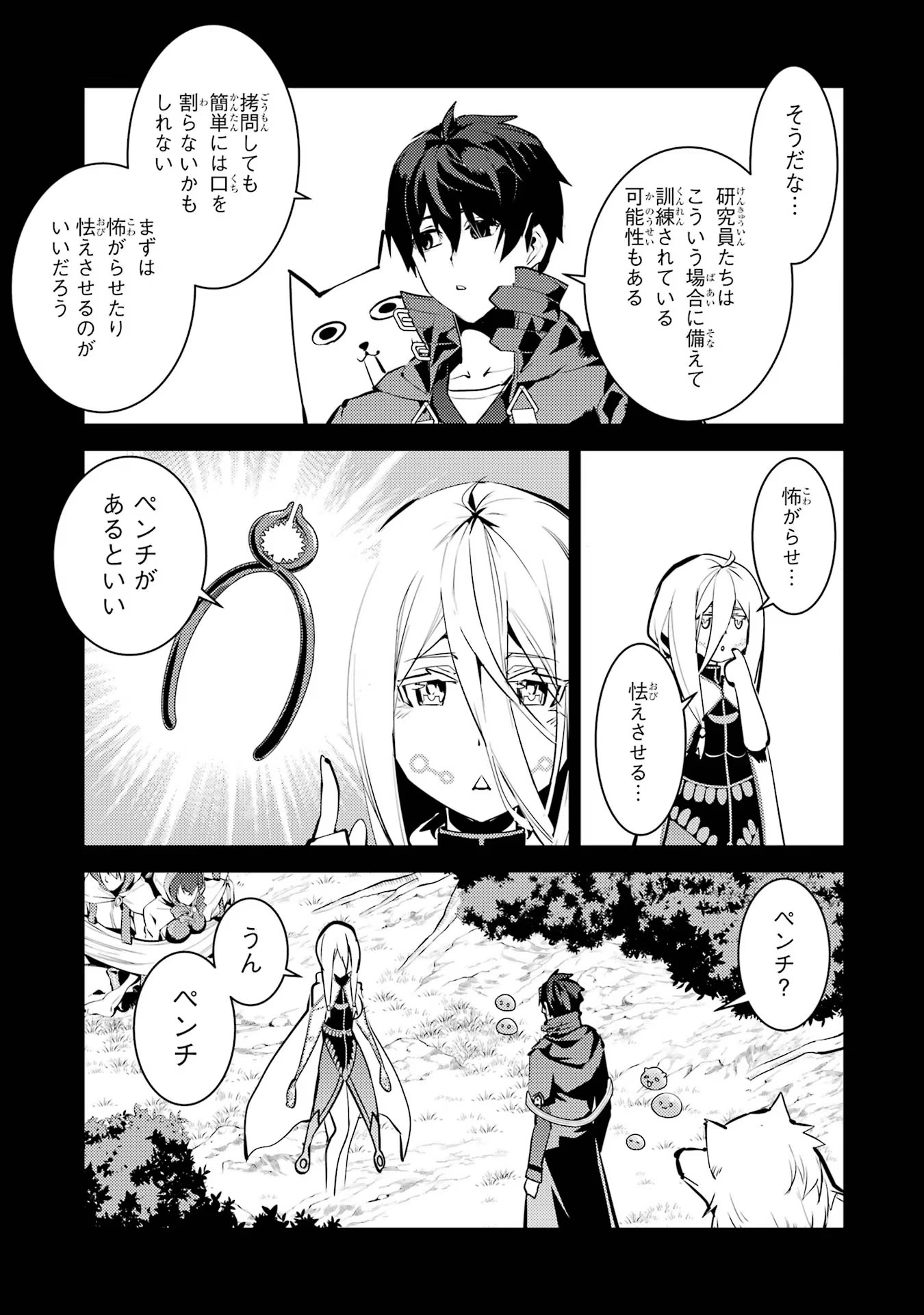 Tensei Kenja no Isekai Life: Daini no Shokugyou o Ete, Sekai Saikyou ni Narimashita Chap 53 - Next Chap 54