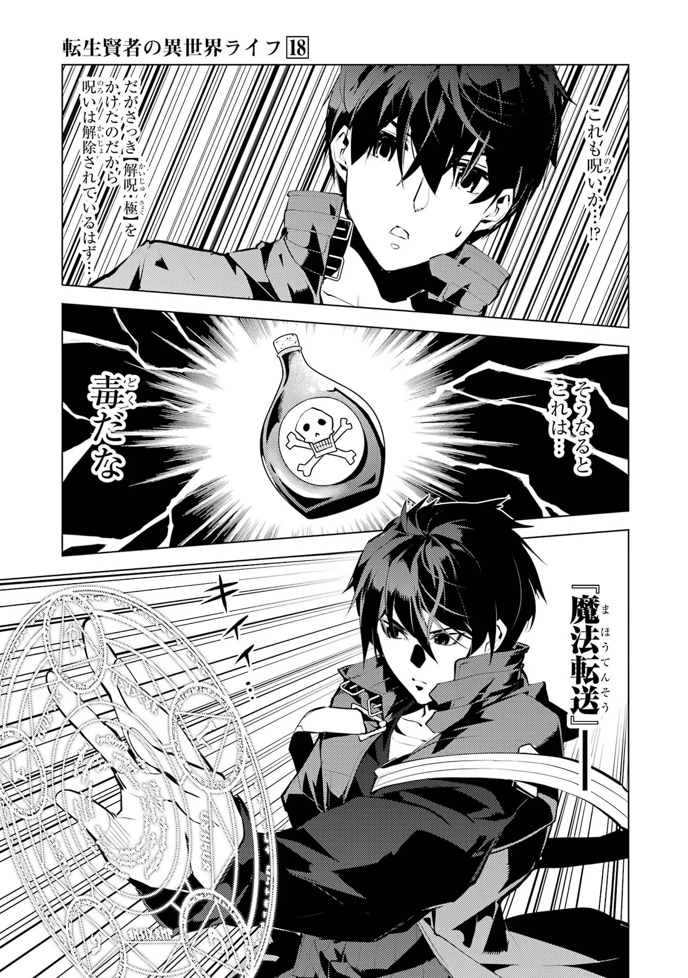 Tensei Kenja no Isekai Life: Daini no Shokugyou o Ete, Sekai Saikyou ni Narimashita Chap 53 - Next Chap 54