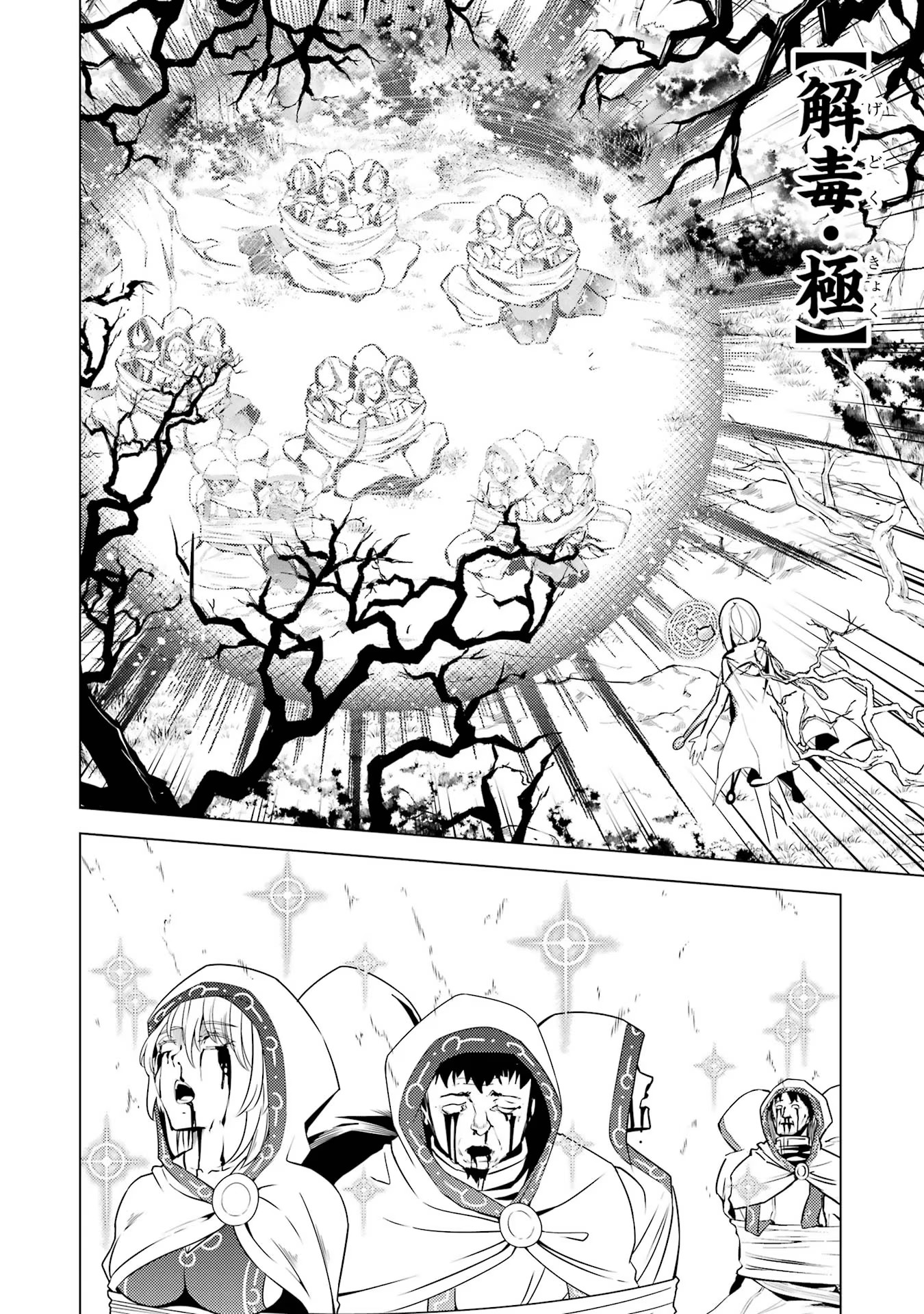 Tensei Kenja no Isekai Life: Daini no Shokugyou o Ete, Sekai Saikyou ni Narimashita Chap 53 - Next Chap 54