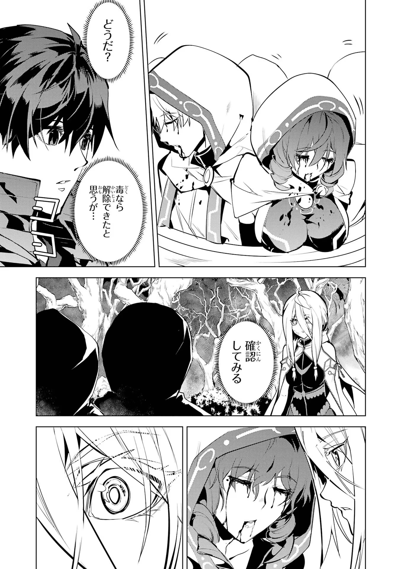 Tensei Kenja no Isekai Life: Daini no Shokugyou o Ete, Sekai Saikyou ni Narimashita Chap 53 - Next Chap 54