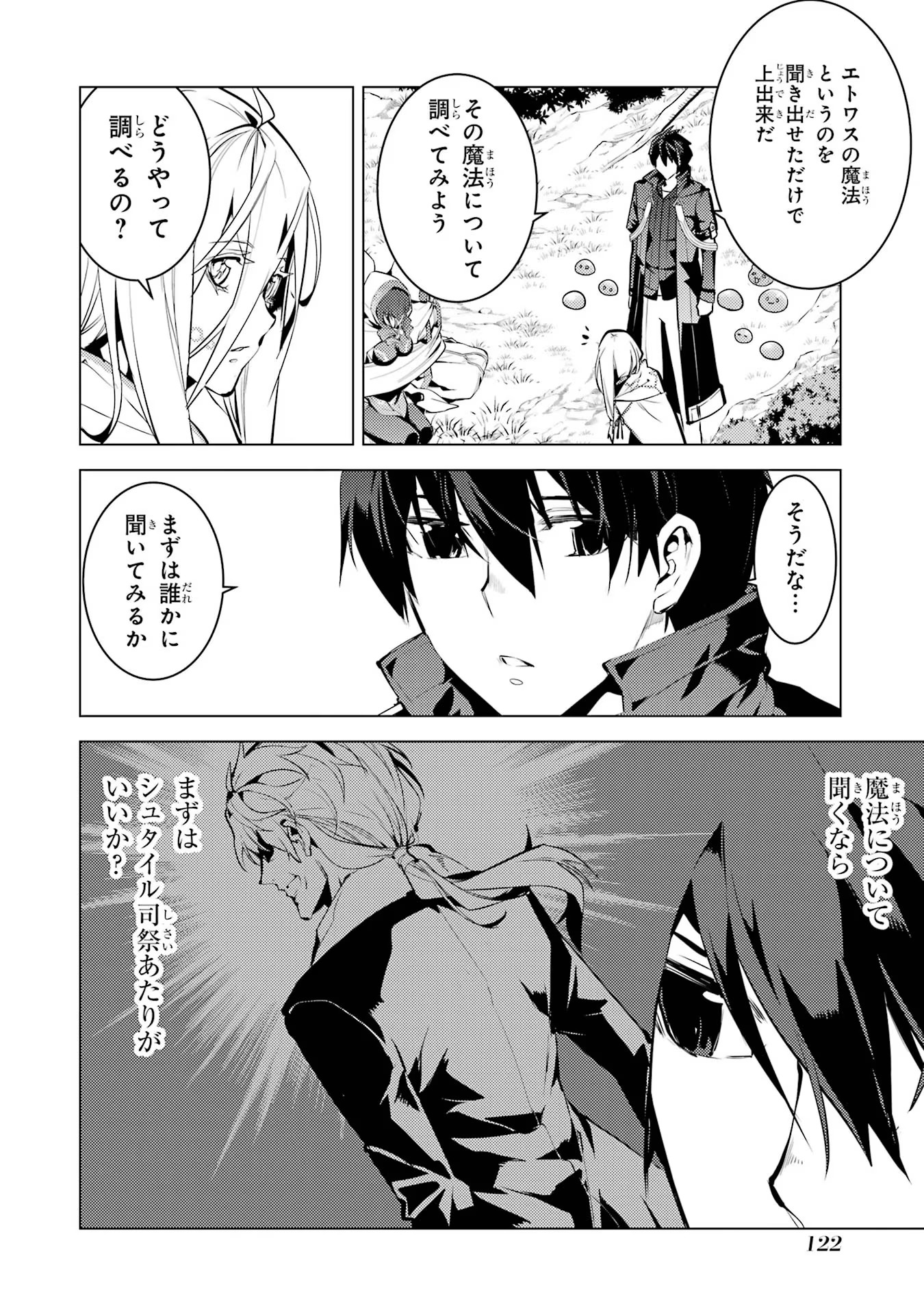 Tensei Kenja no Isekai Life: Daini no Shokugyou o Ete, Sekai Saikyou ni Narimashita Chap 53 - Next Chap 54