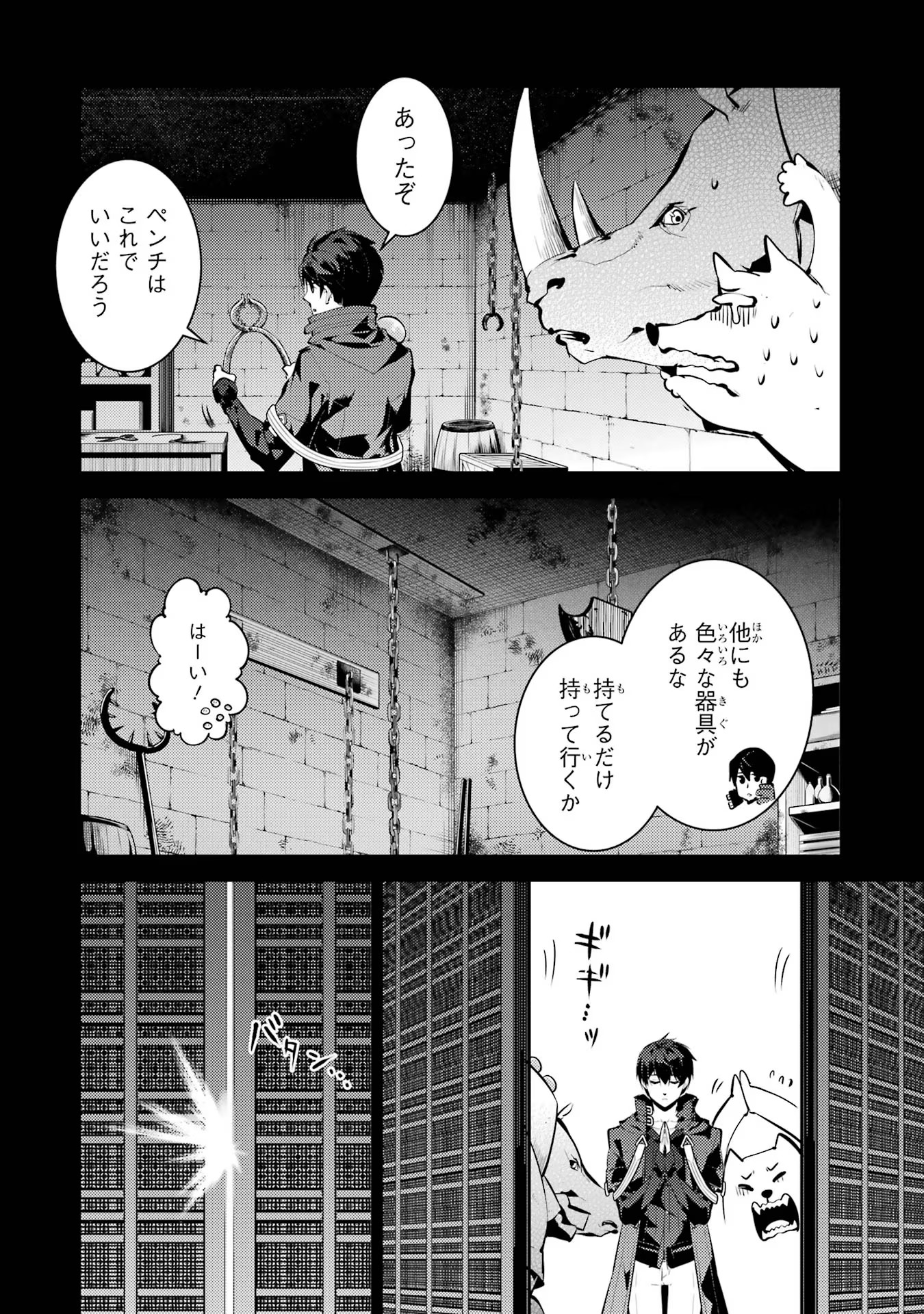 Tensei Kenja no Isekai Life: Daini no Shokugyou o Ete, Sekai Saikyou ni Narimashita Chap 53 - Next Chap 54