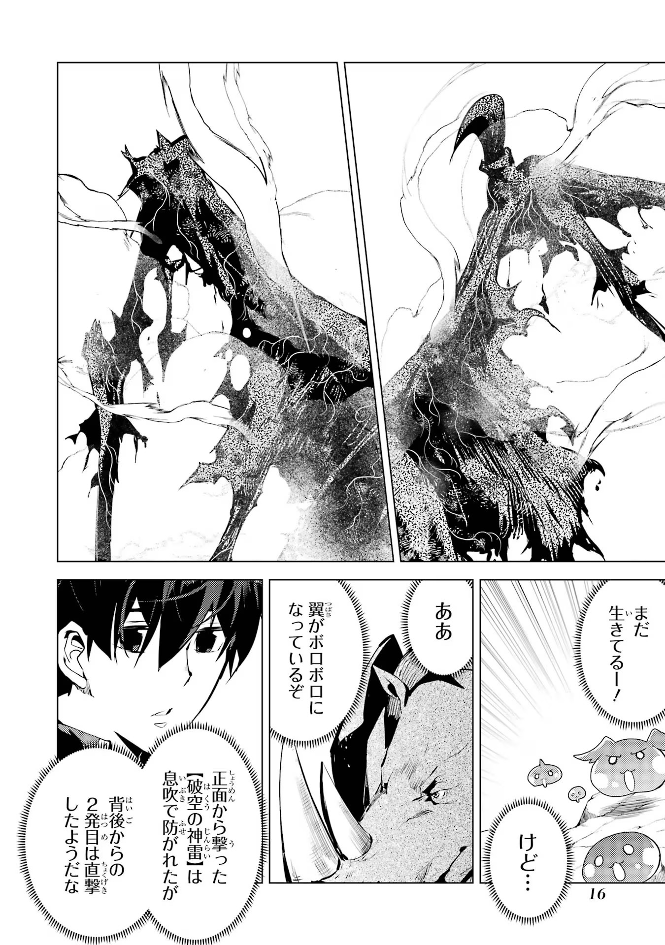 Tensei Kenja no Isekai Life: Daini no Shokugyou o Ete, Sekai Saikyou ni Narimashita Chap 67 - Next Chap 68