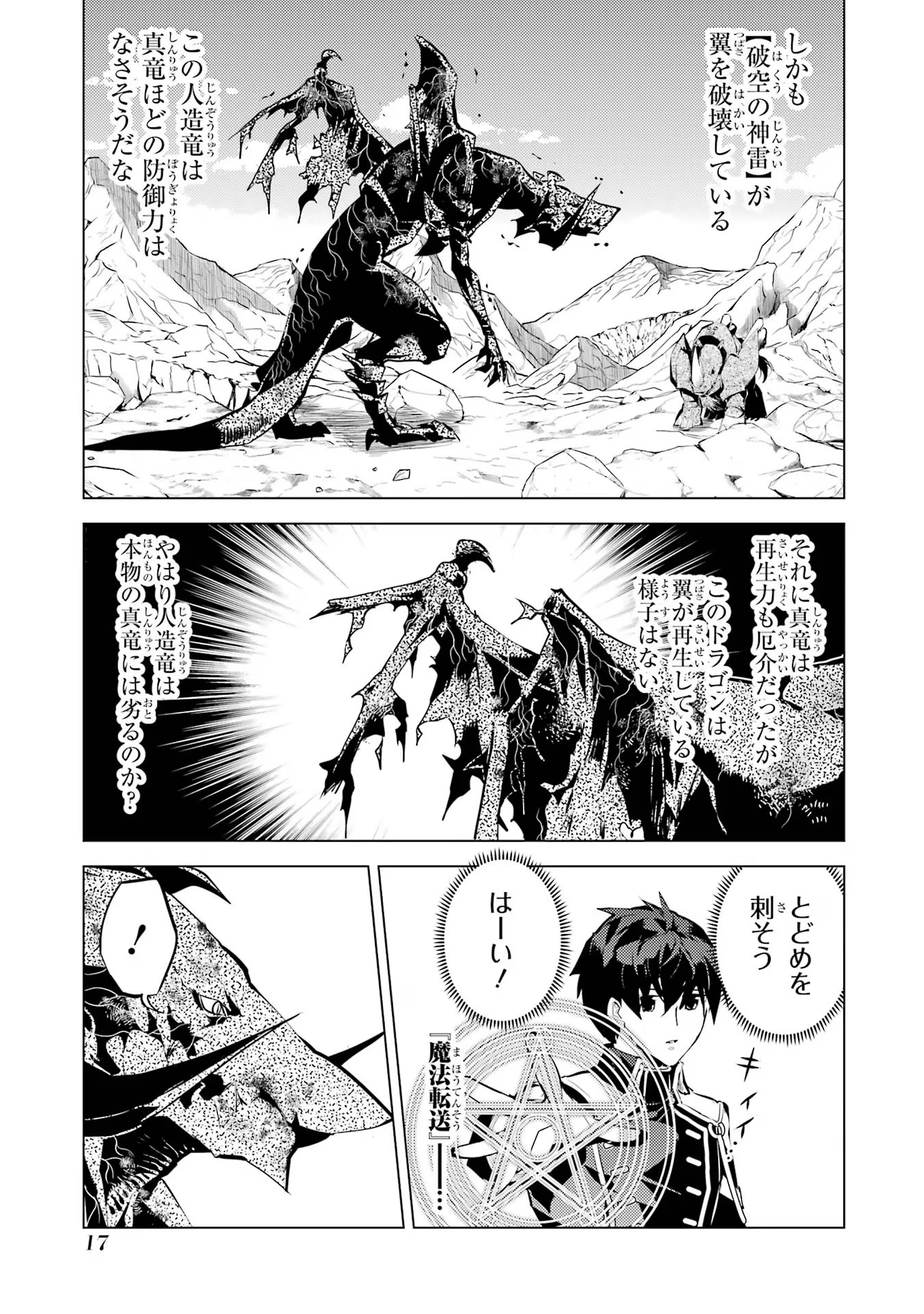 Tensei Kenja no Isekai Life: Daini no Shokugyou o Ete, Sekai Saikyou ni Narimashita Chap 67 - Next Chap 68