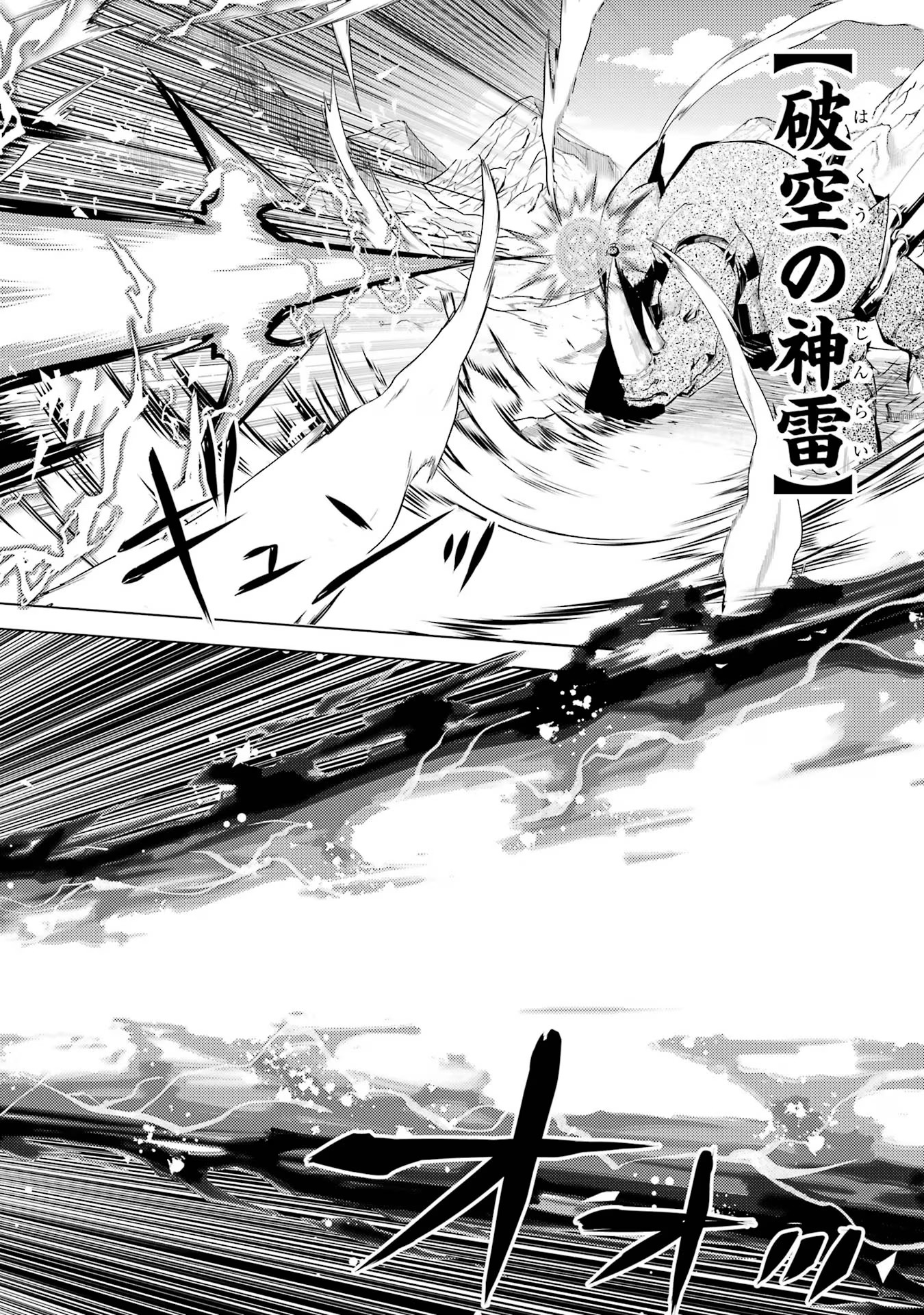Tensei Kenja no Isekai Life: Daini no Shokugyou o Ete, Sekai Saikyou ni Narimashita Chap 67 - Next Chap 68